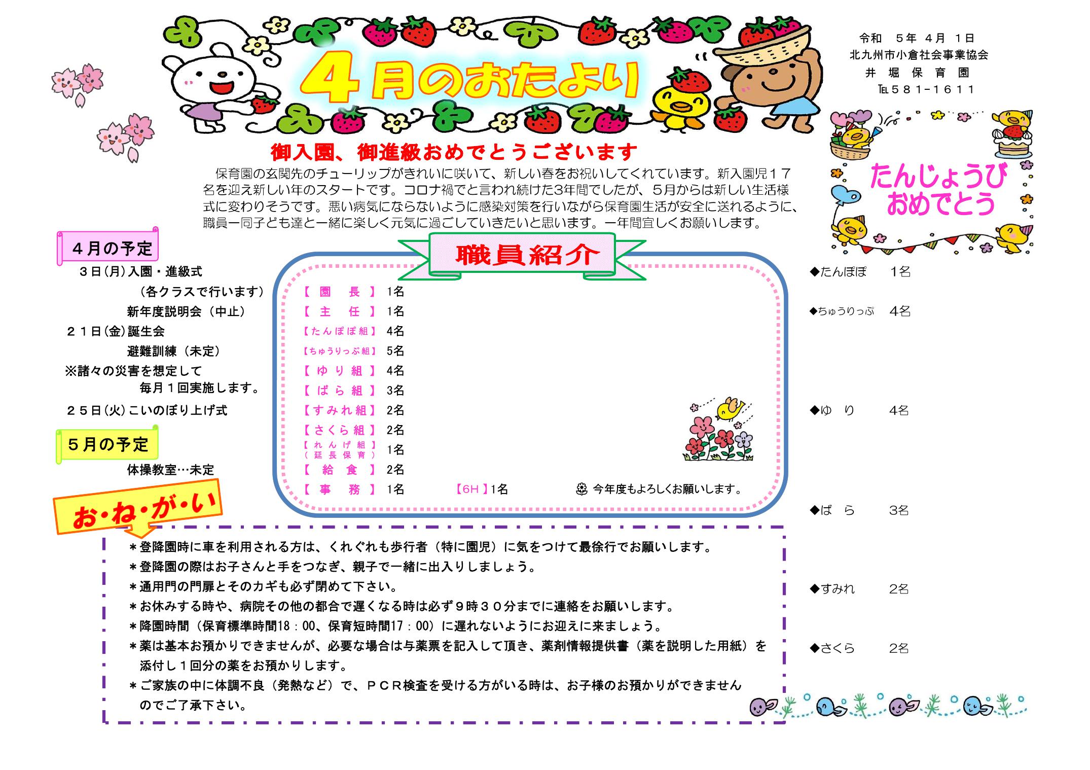 ほいくえんだより4月号