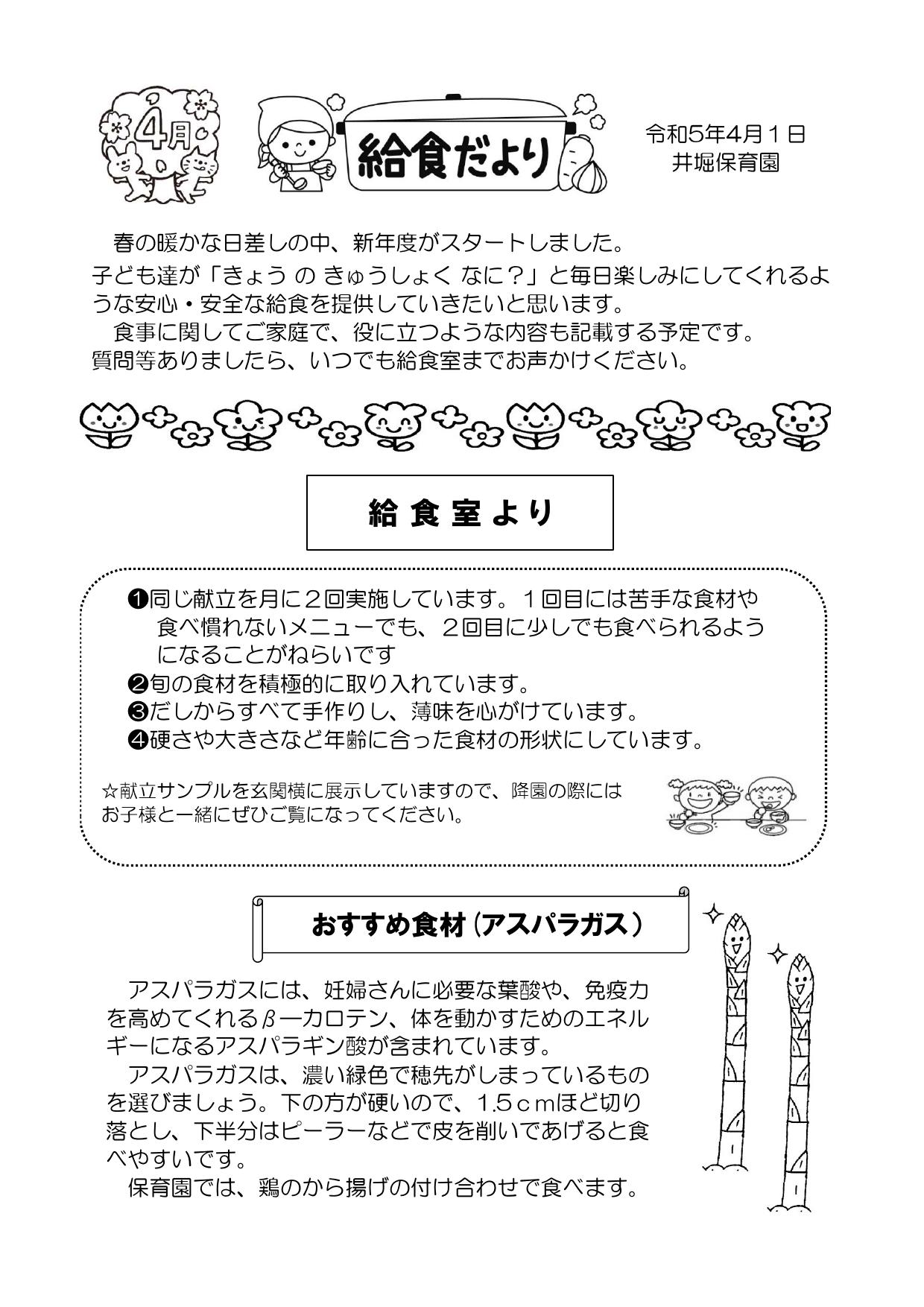 給食だより4月号