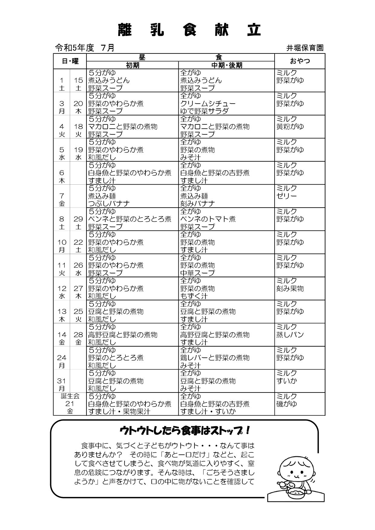 乳児献立表7月号