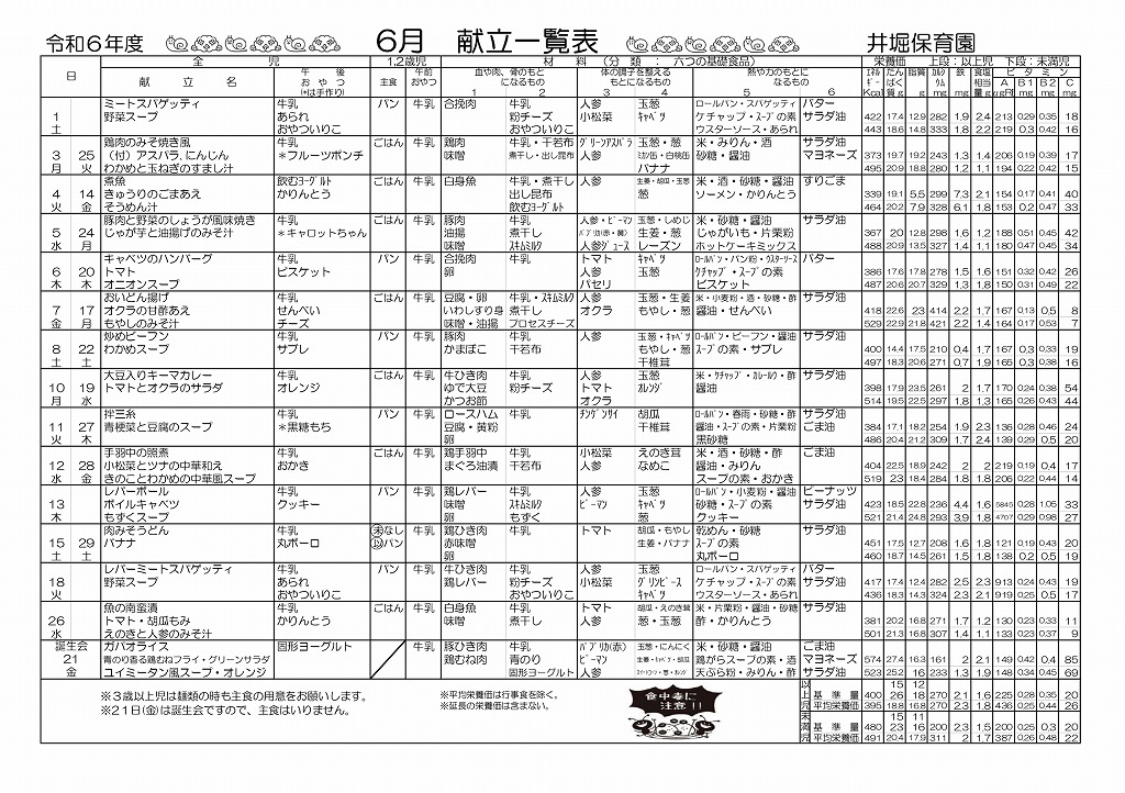 献立表6月号