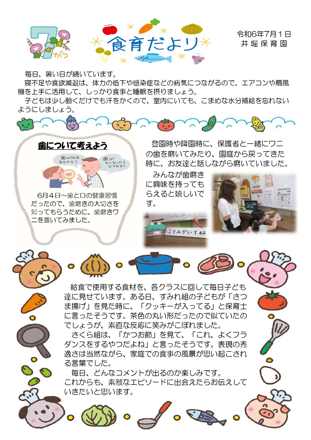 給食だより7月号