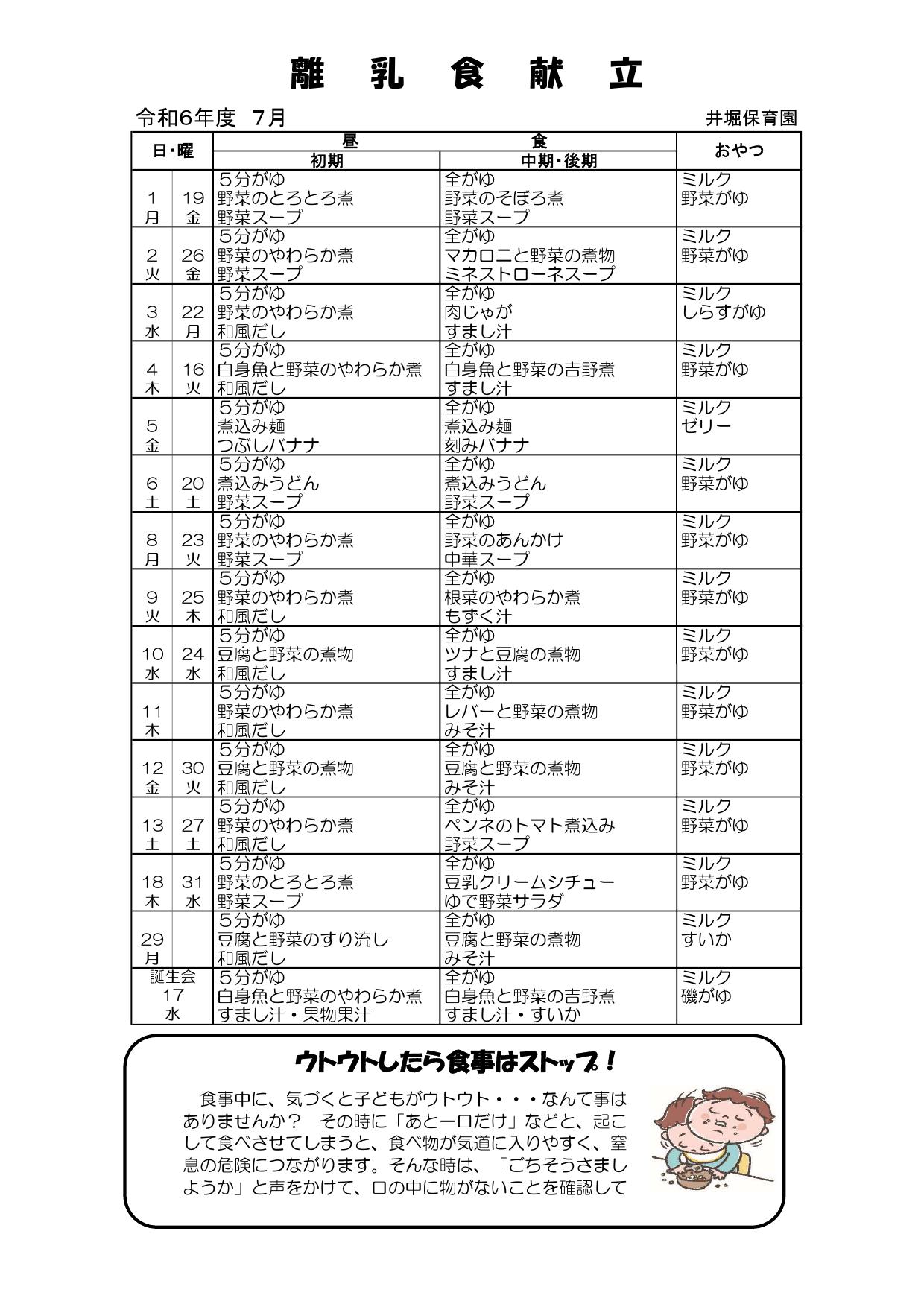 乳児献立表7月号