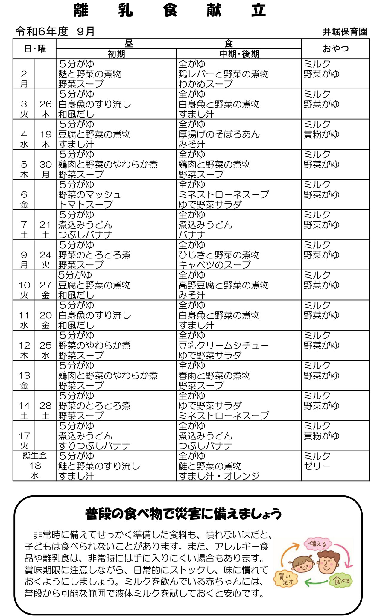 乳児献立表9月号