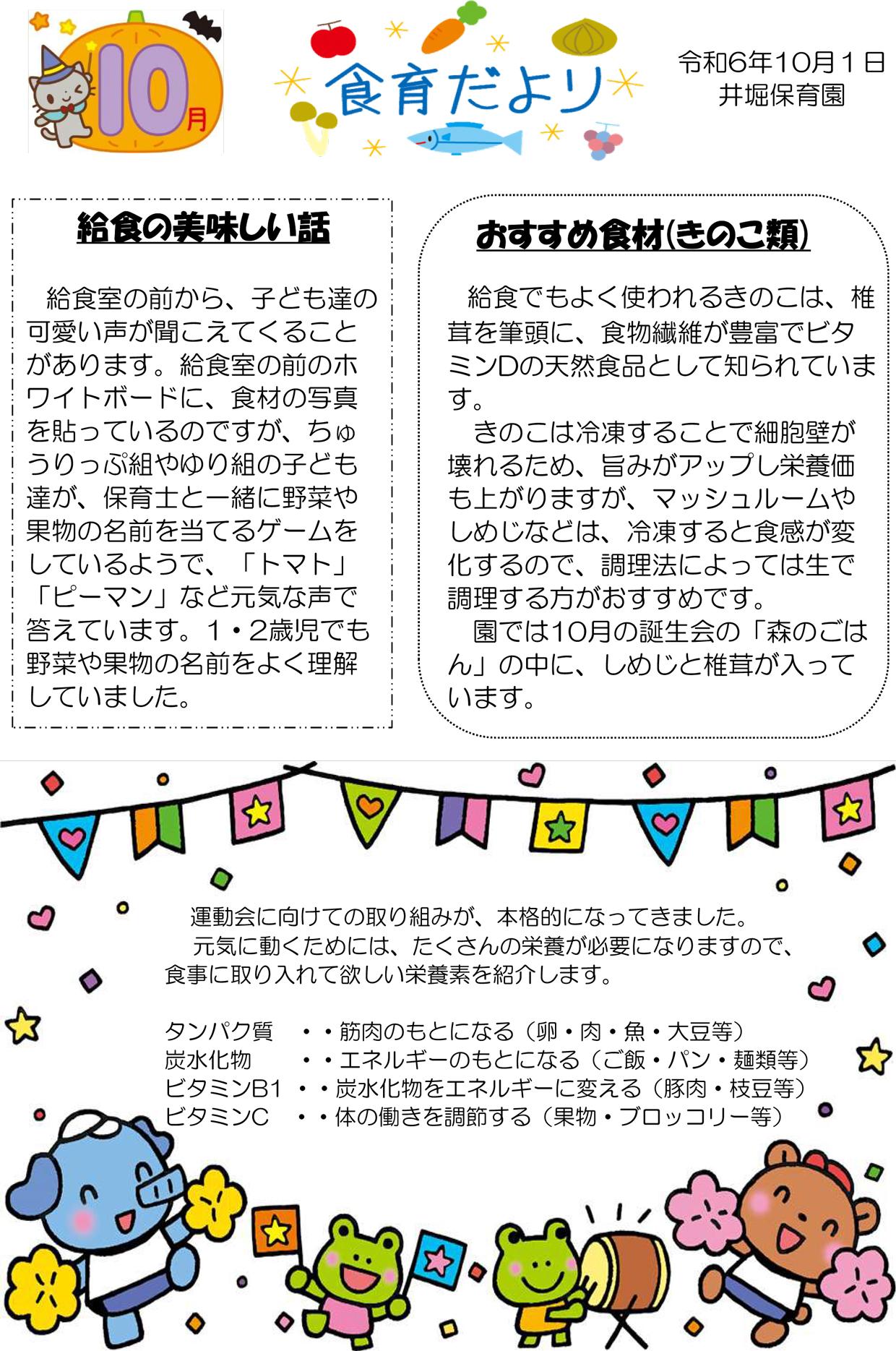 給食だより10月号