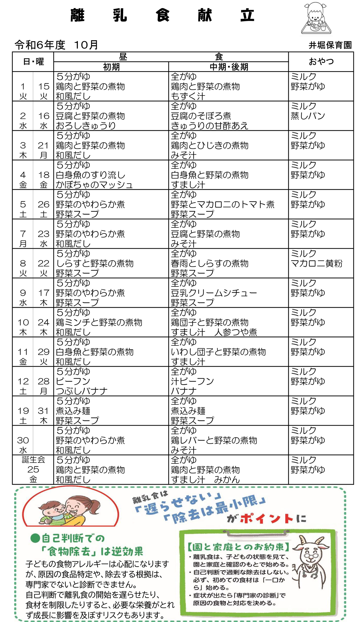 乳児献立表10月号