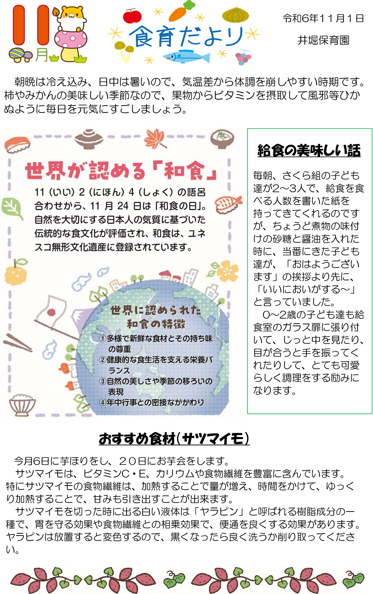 給食だより11月号