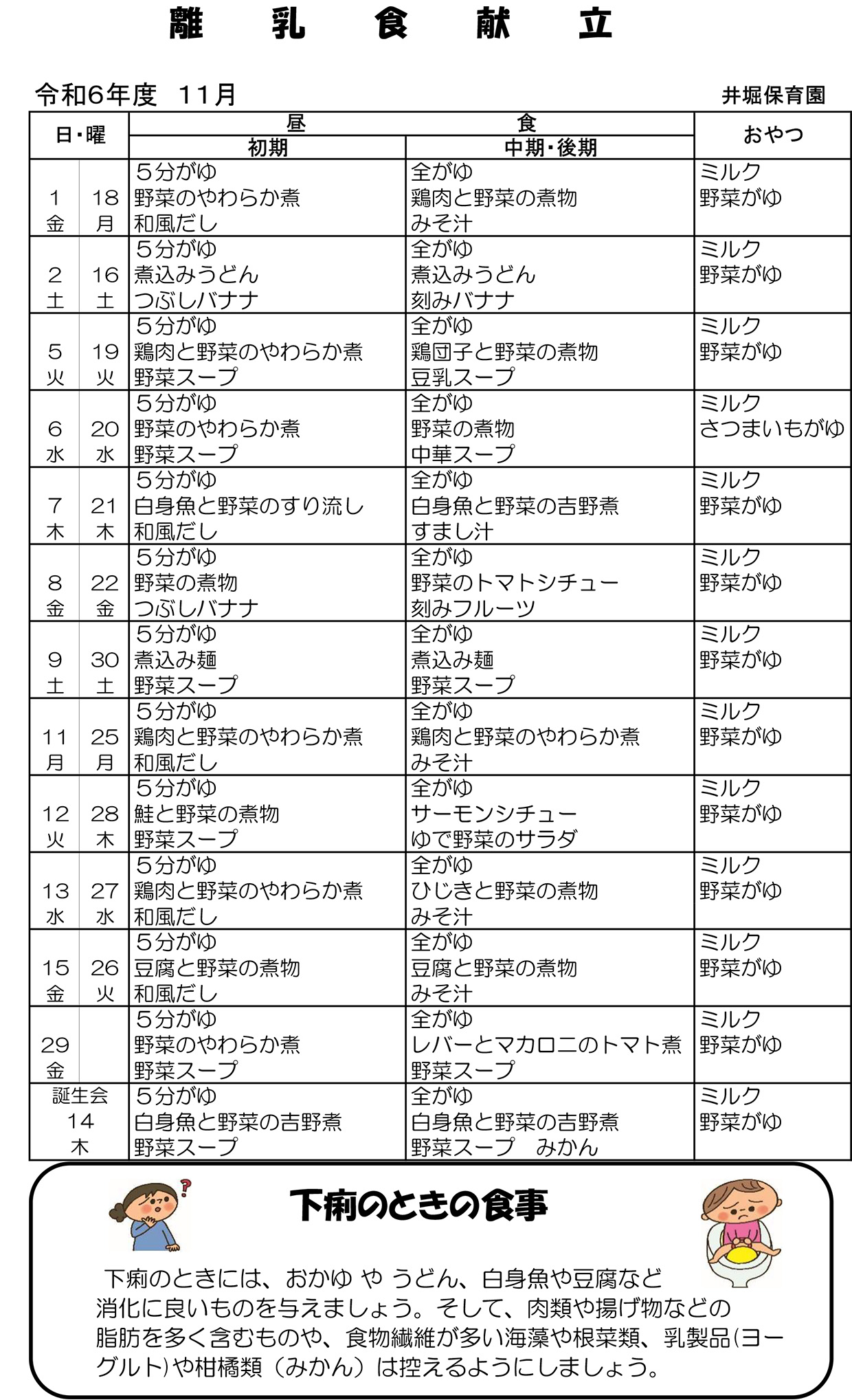 乳児献立表11月号