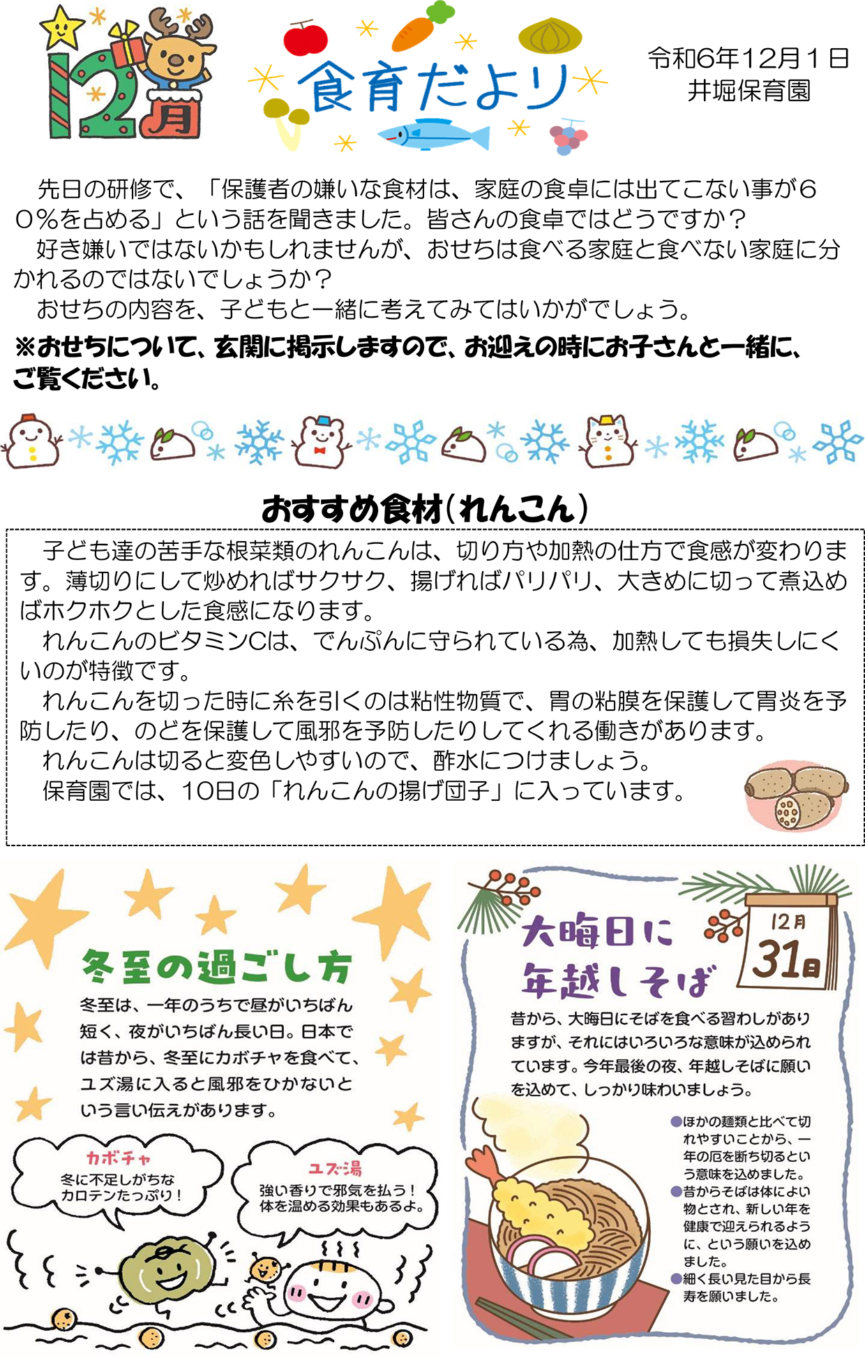 給食だより12月号