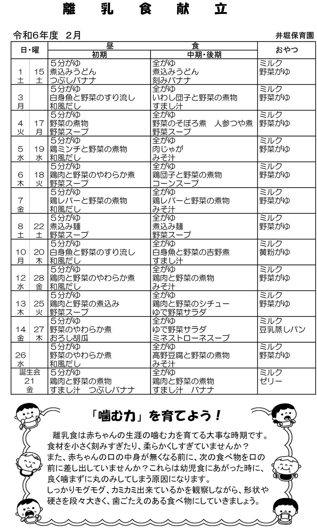 乳児献立表2月号