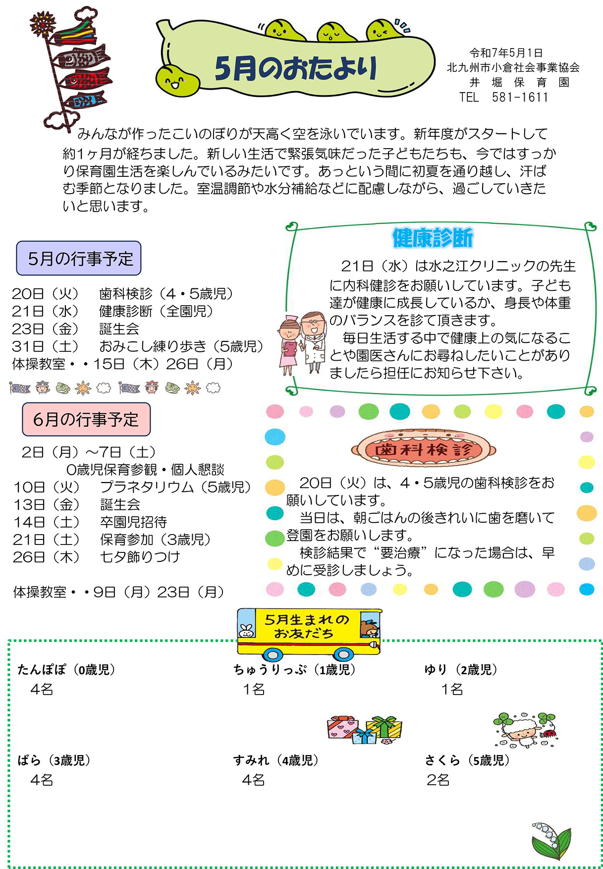 ほいくえんだより5月号