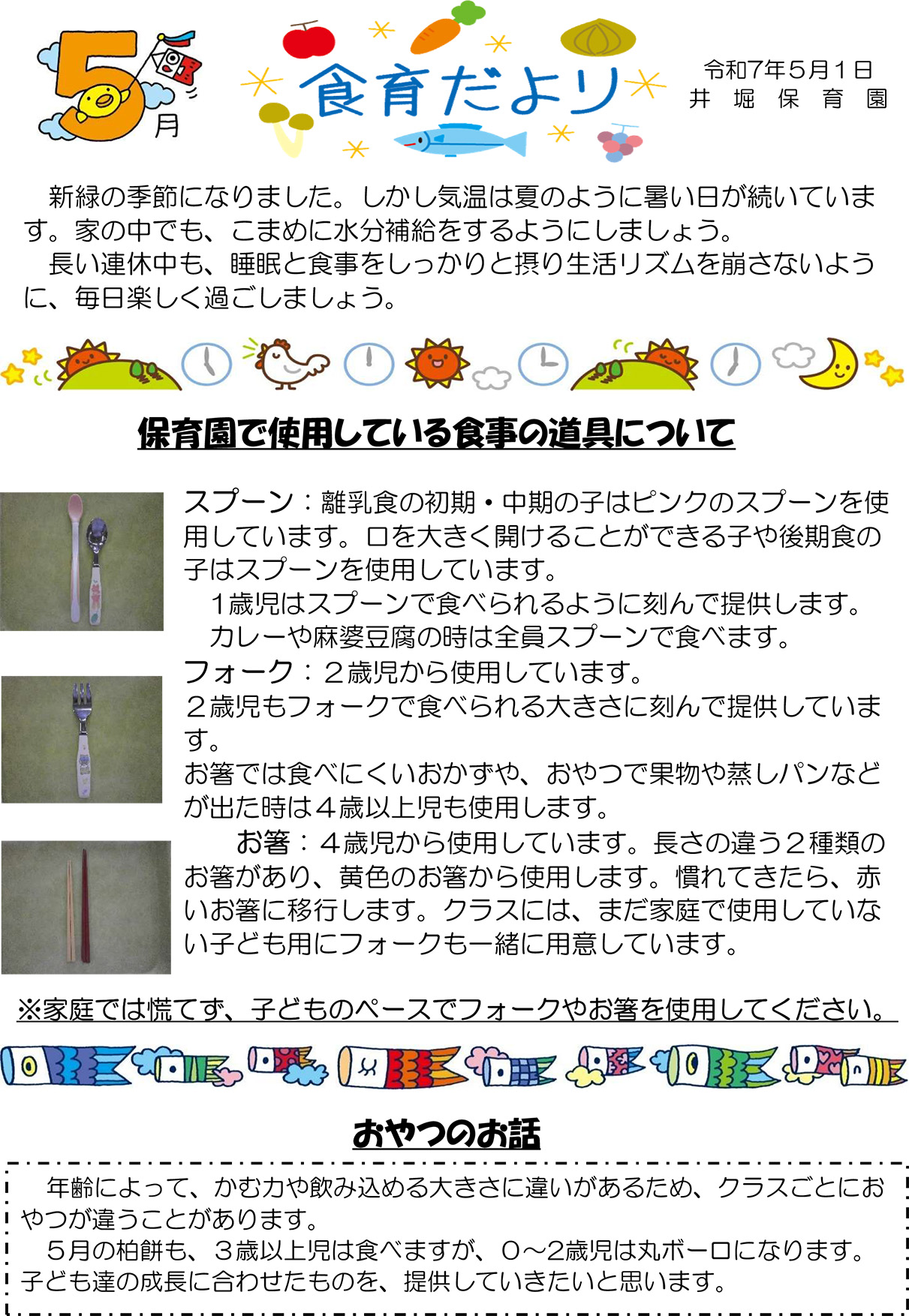 給食だより5月号