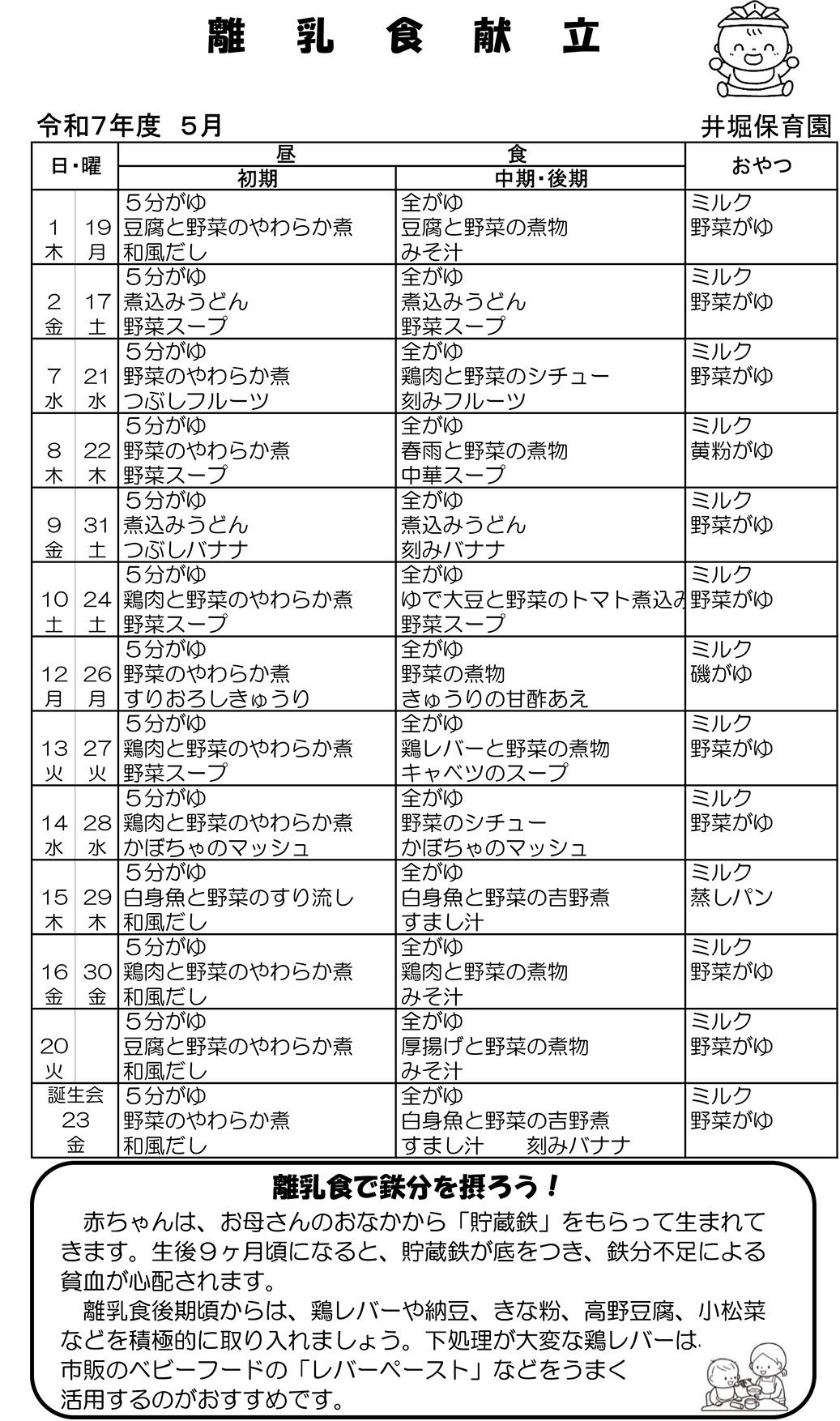 乳児献立表5月号