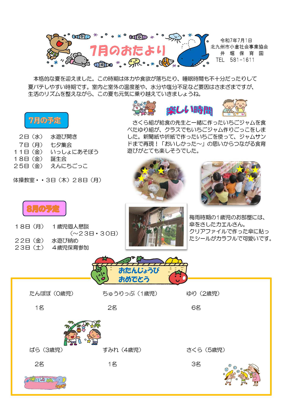 ほいくえんだより7月号