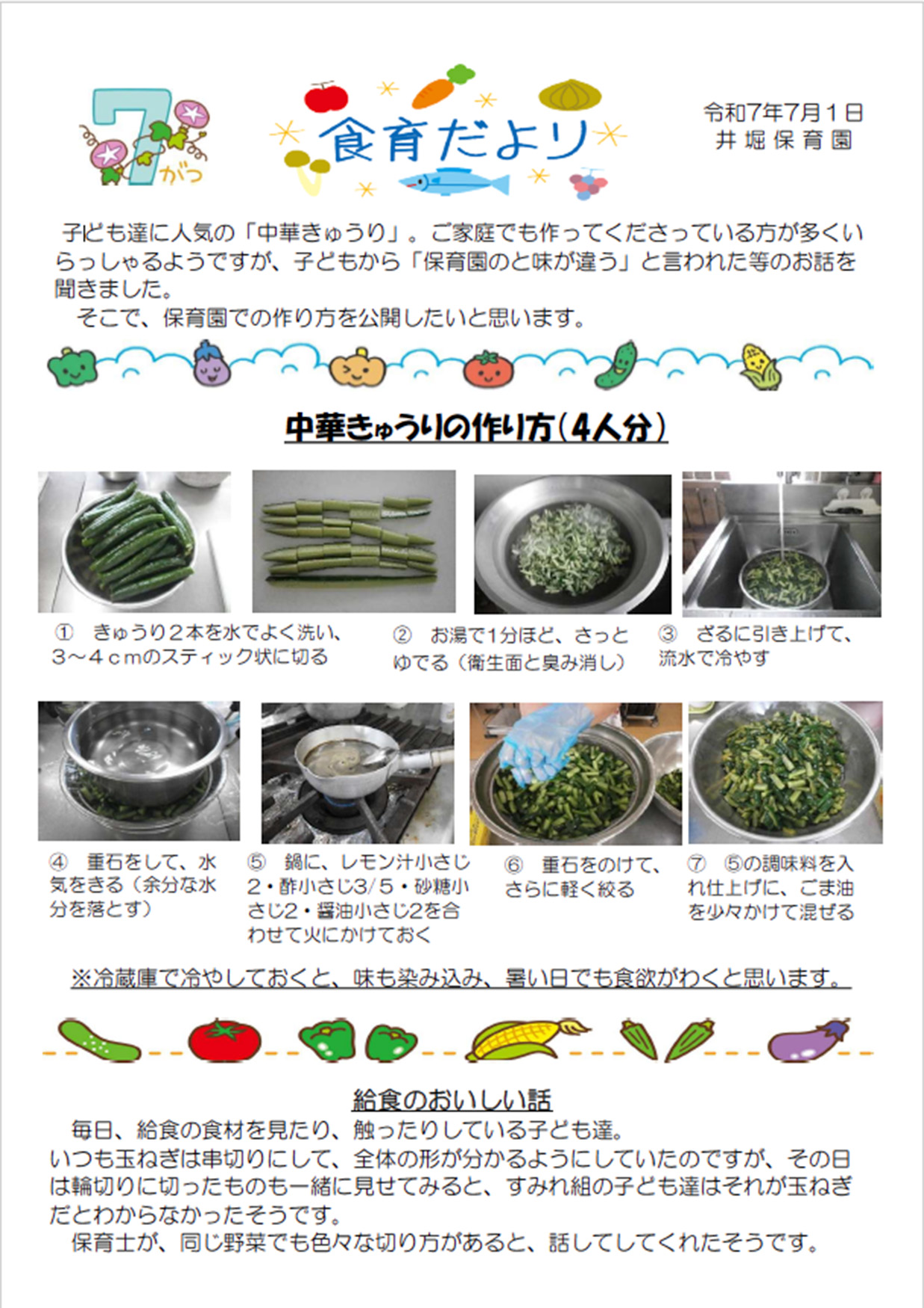 給食だより7月号