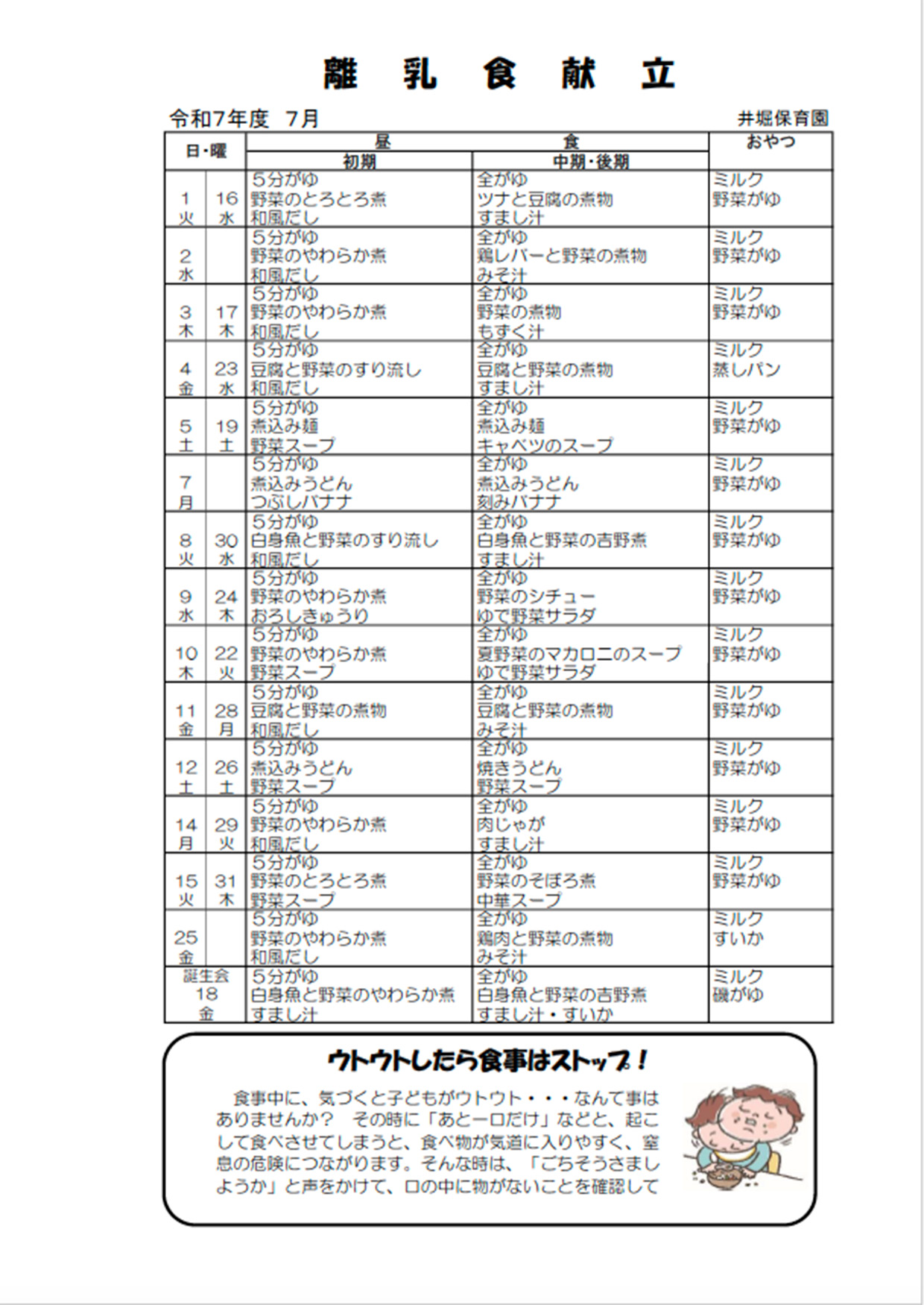 乳児献立表7月号