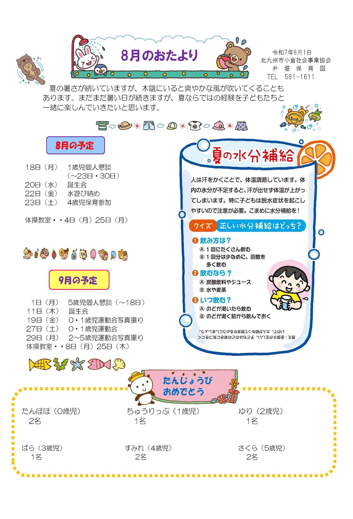 ほいくえんだより8月号