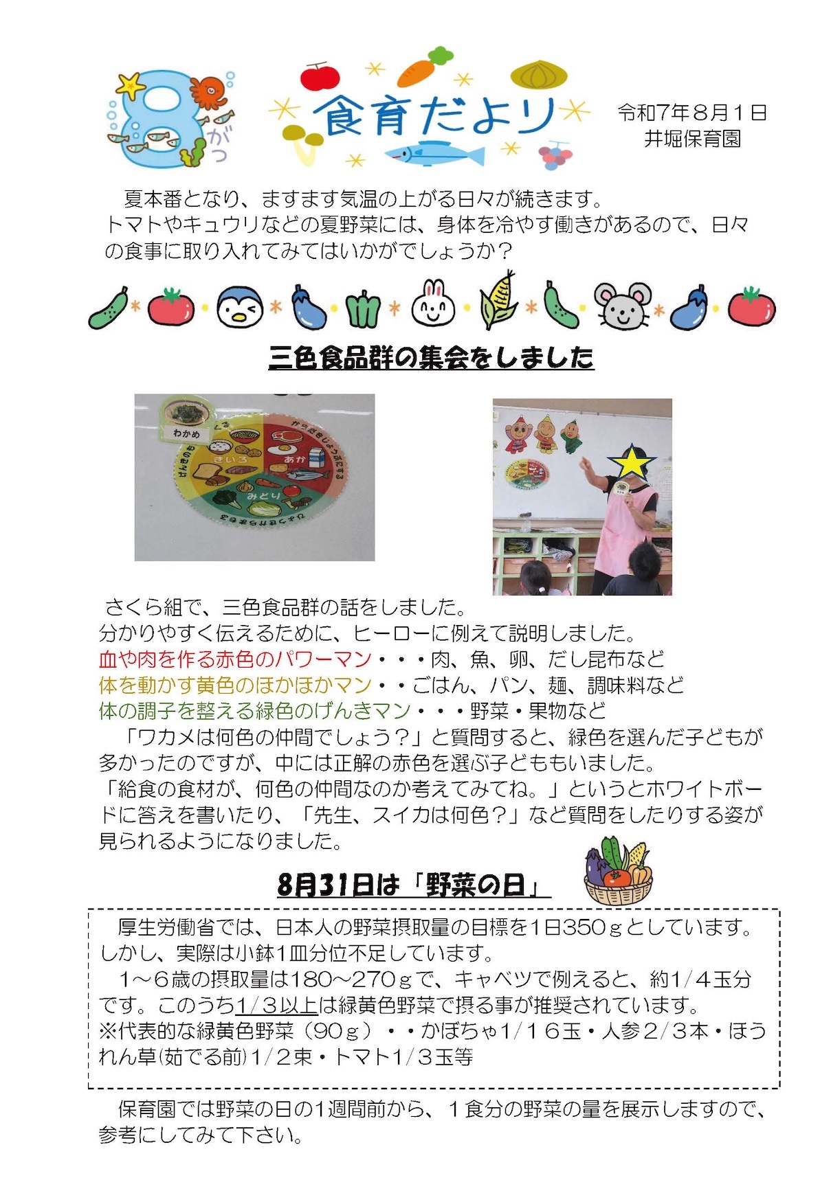 給食だより8月号