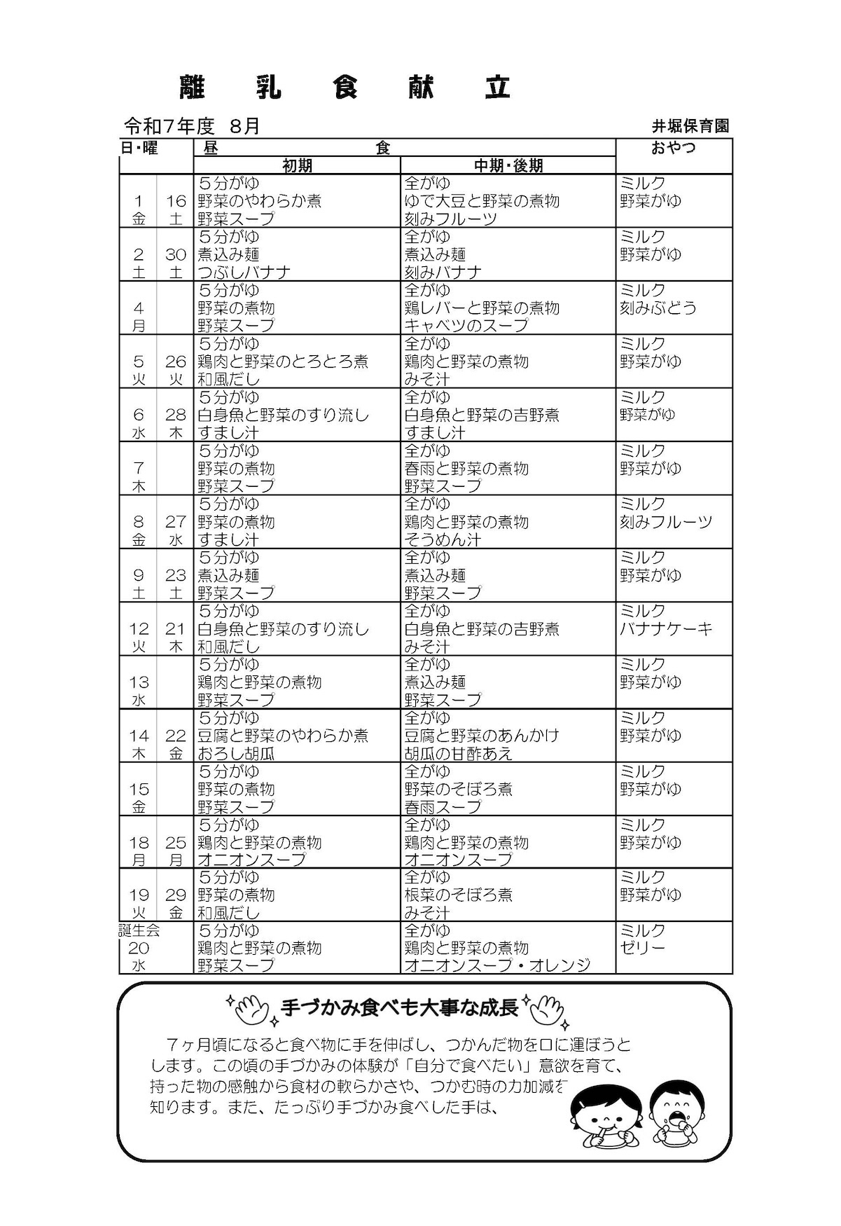 乳児献立表月8号