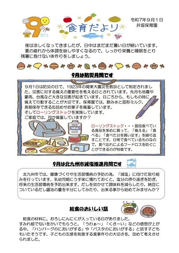 給食だより9月号