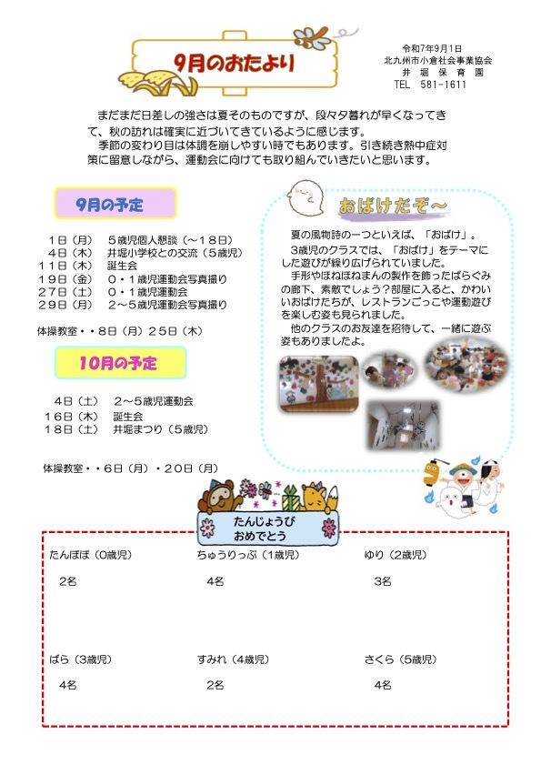 ほいくえんだより9月号