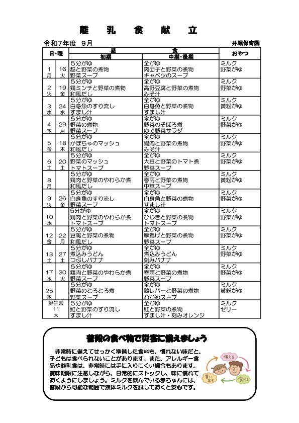 乳児献立表9月号