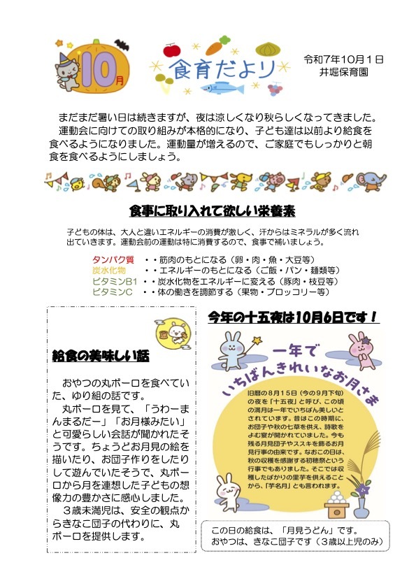 給食だより10月号