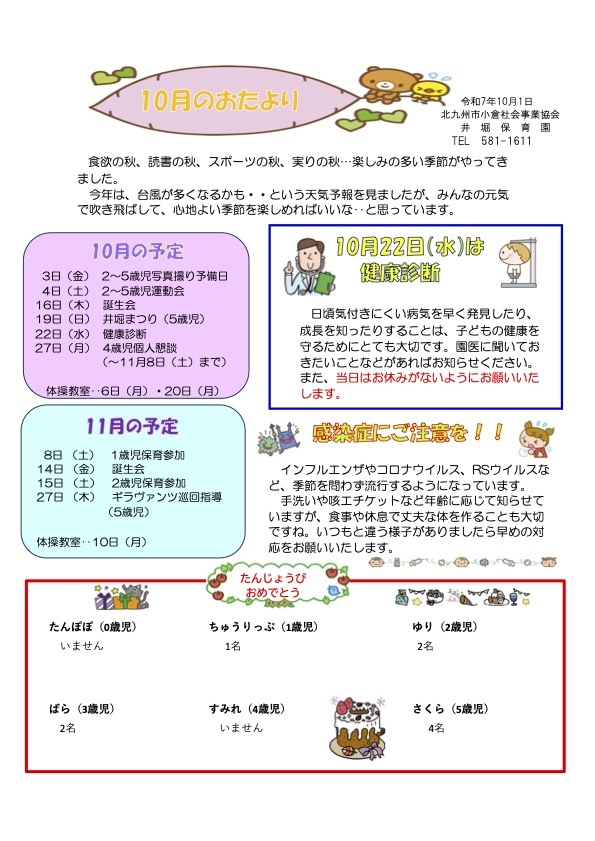 ほいくえんだより10月号