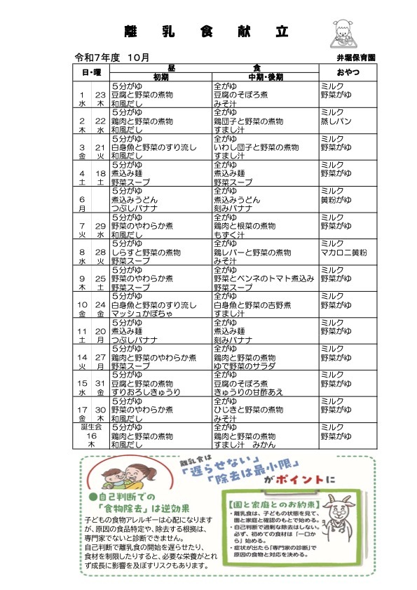 乳児献立表9月号