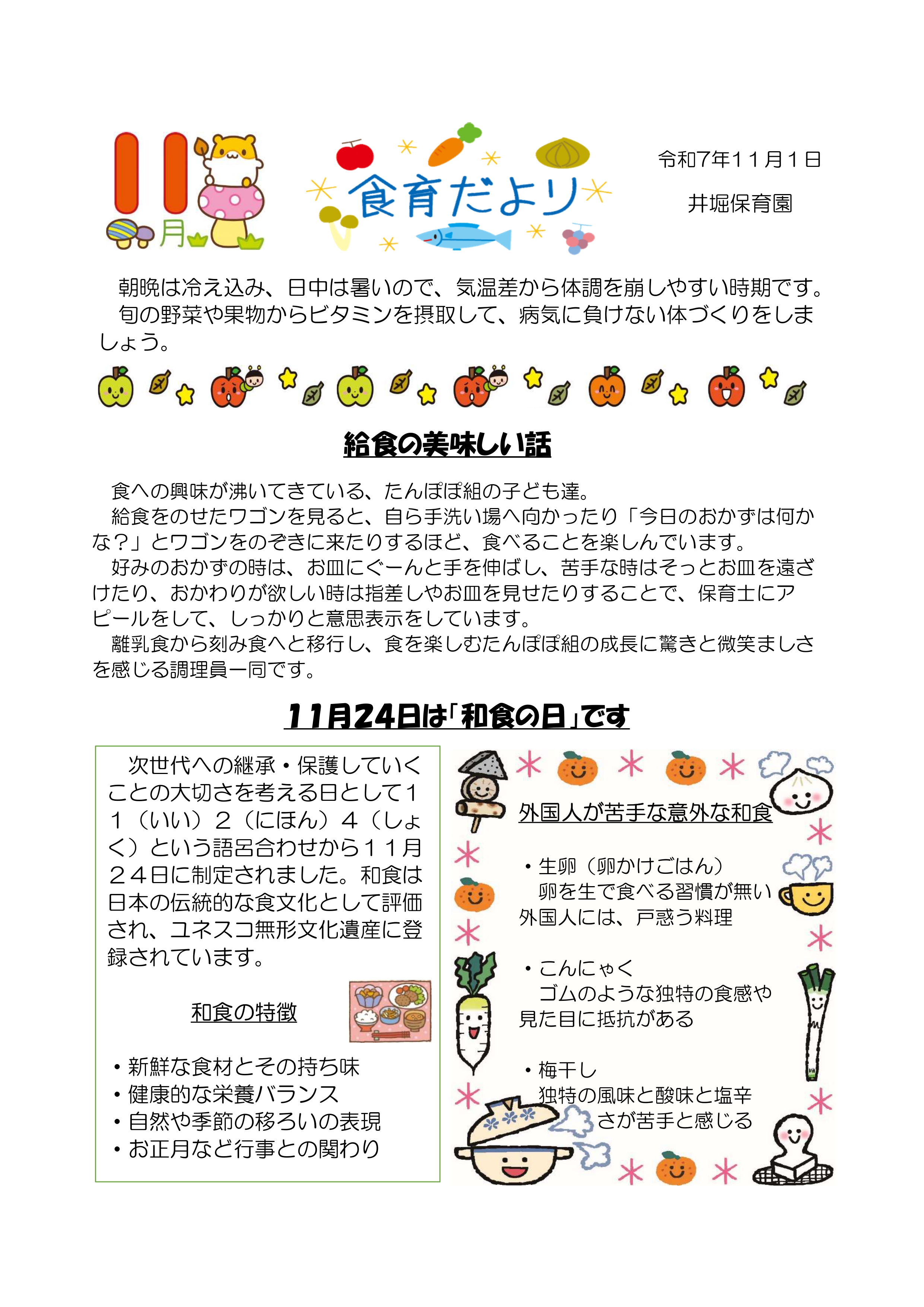 給食だより11月号