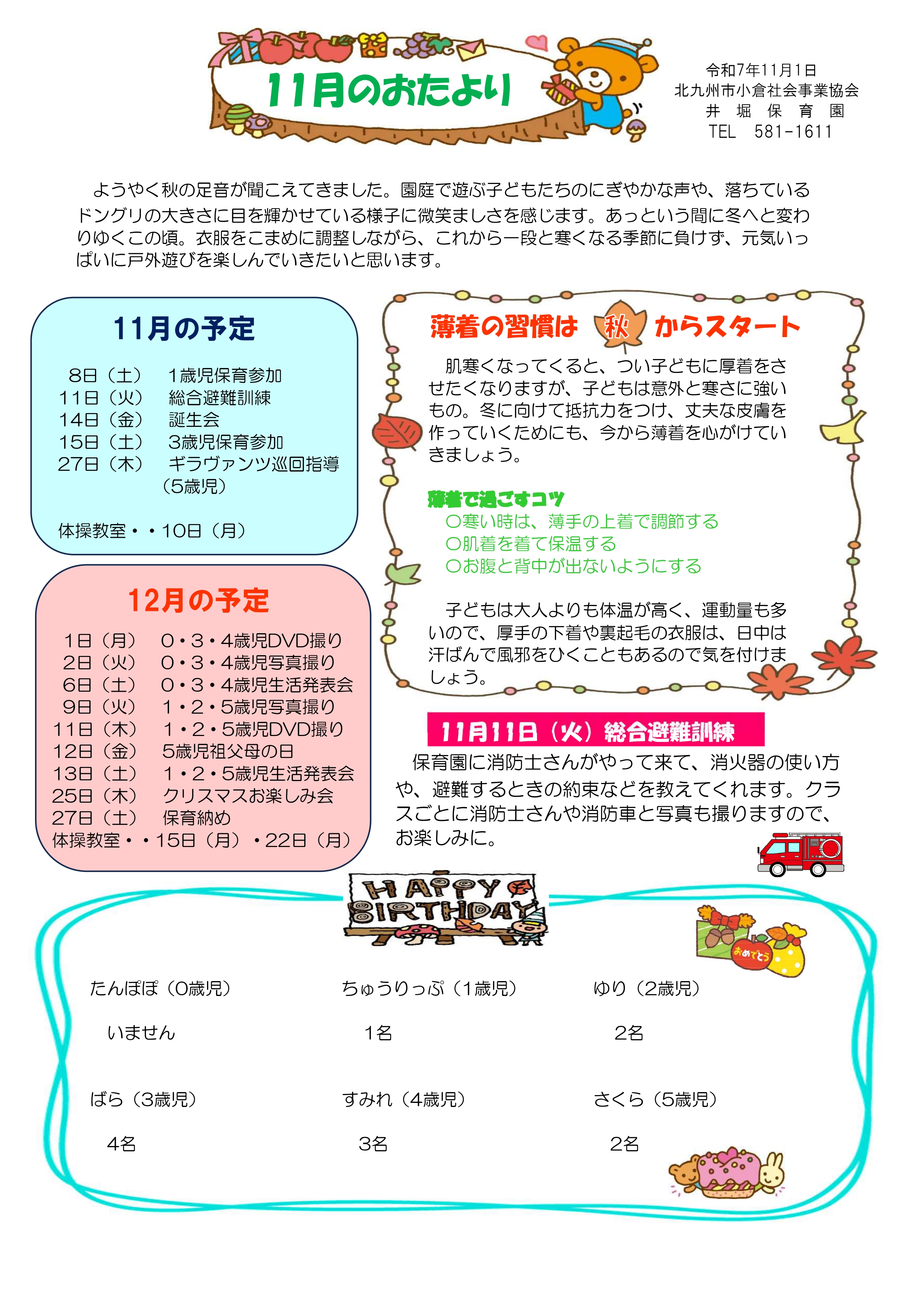 ほいくえんだより11月号