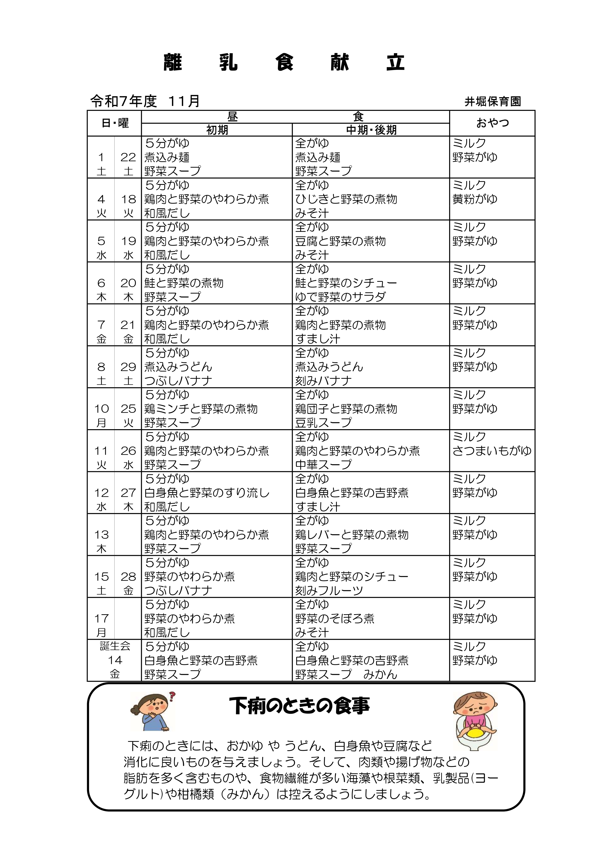 乳児献立表11月号