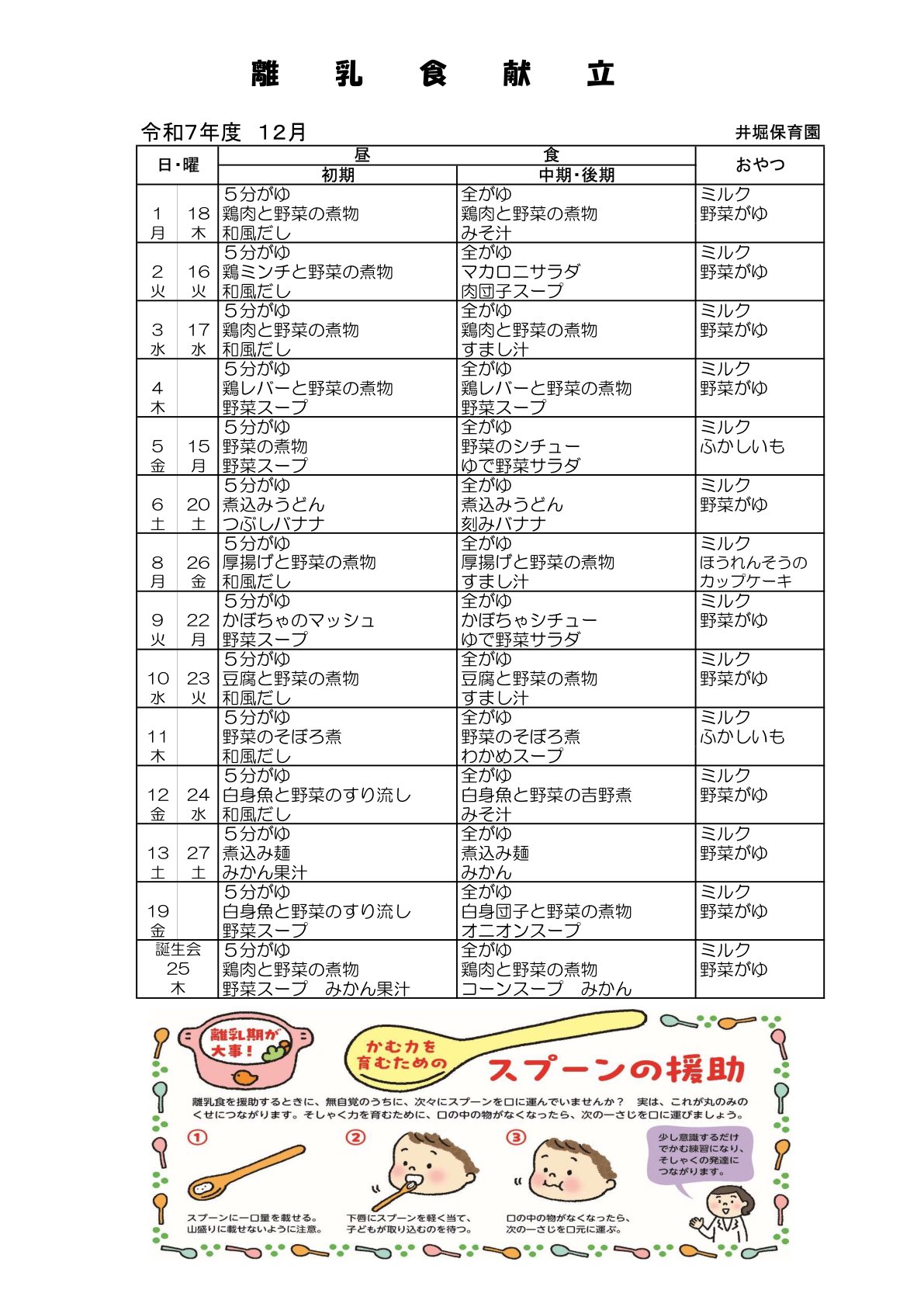 乳児献立表12月号
