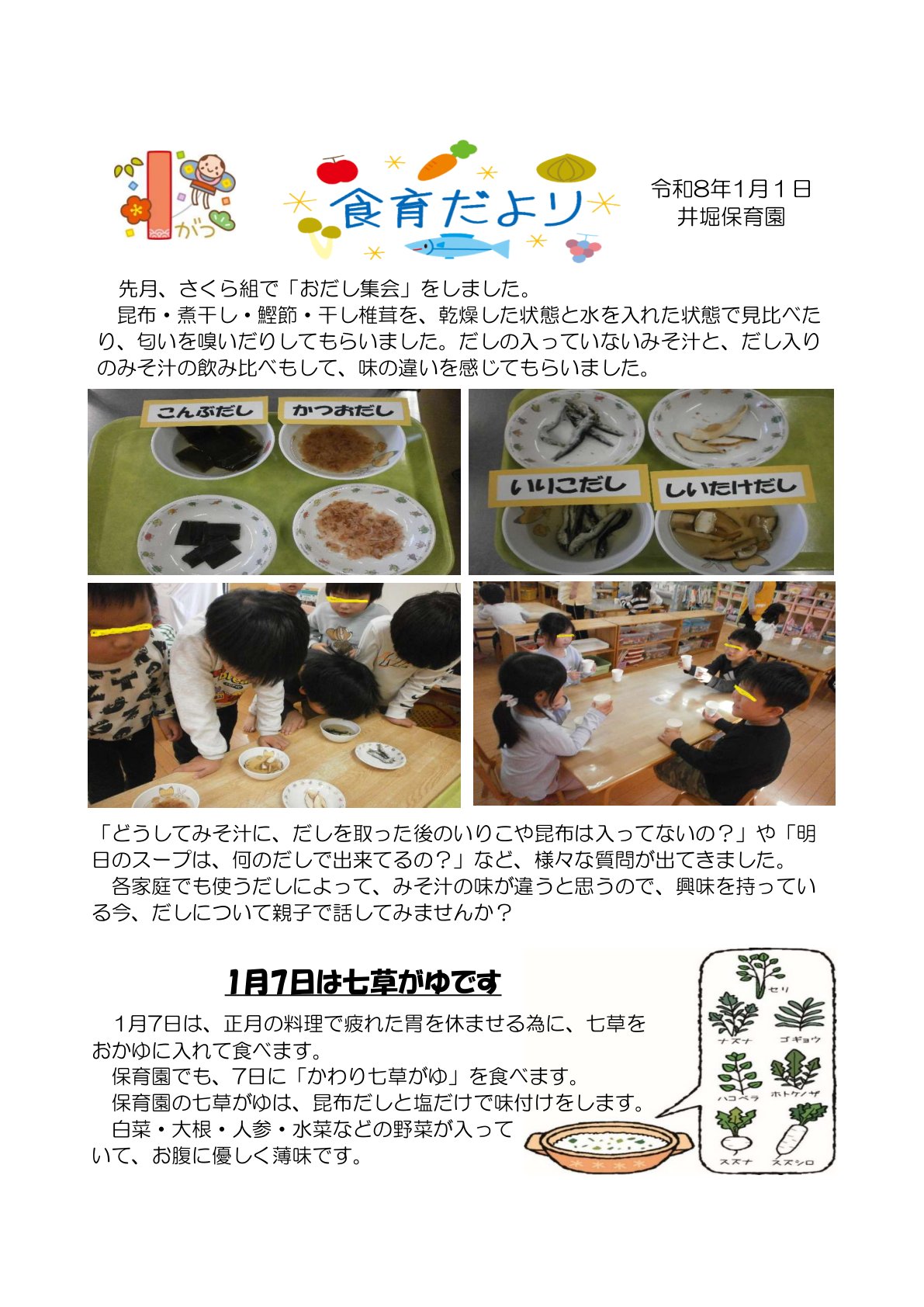給食だより1月号