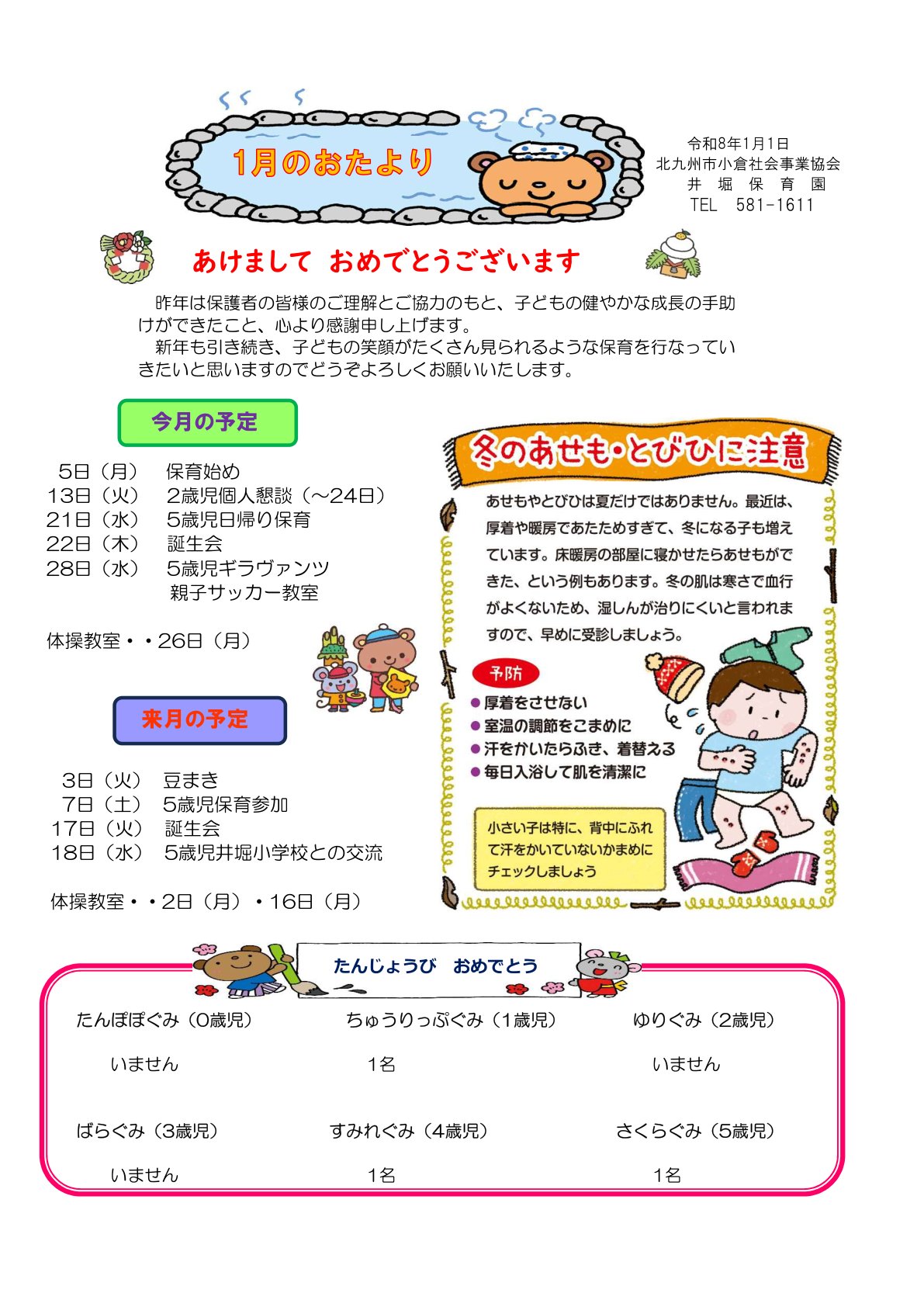 ほいくえんだより1月号