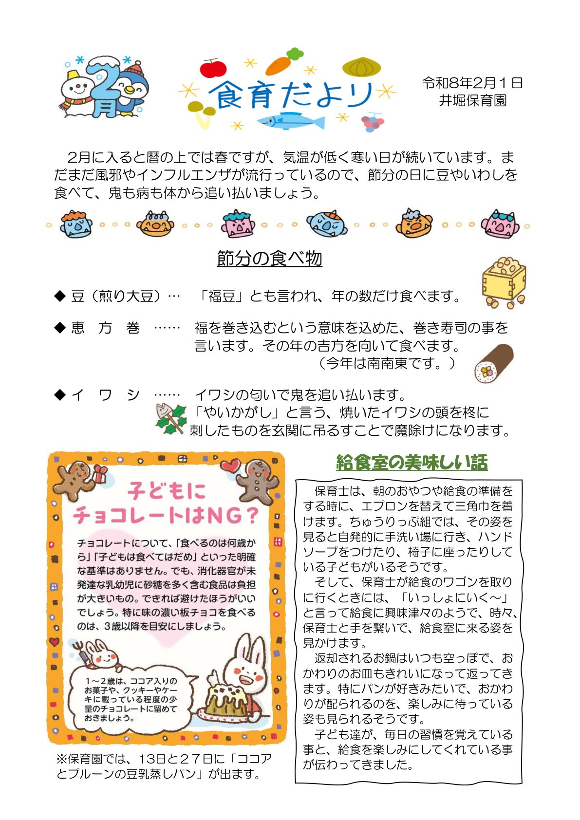 給食だより2月号