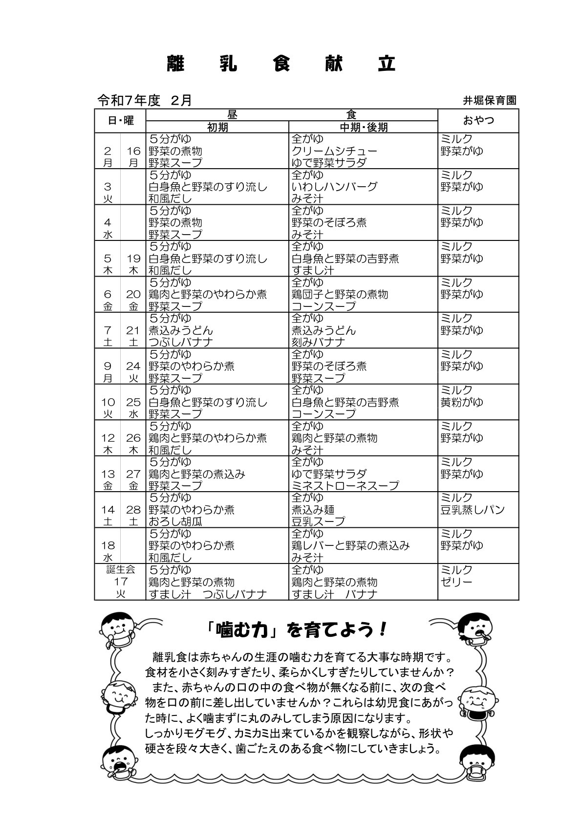 乳児献立表2月号
