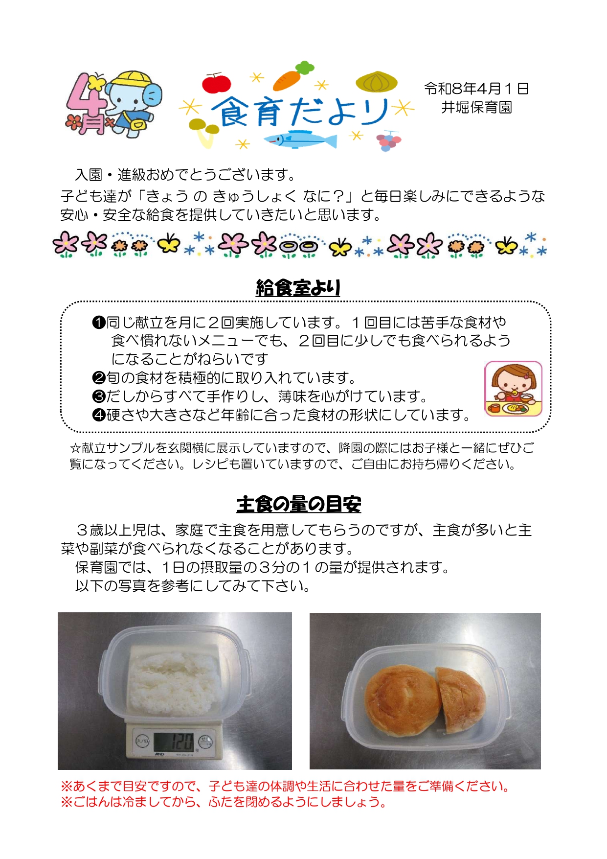 給食だより4月号