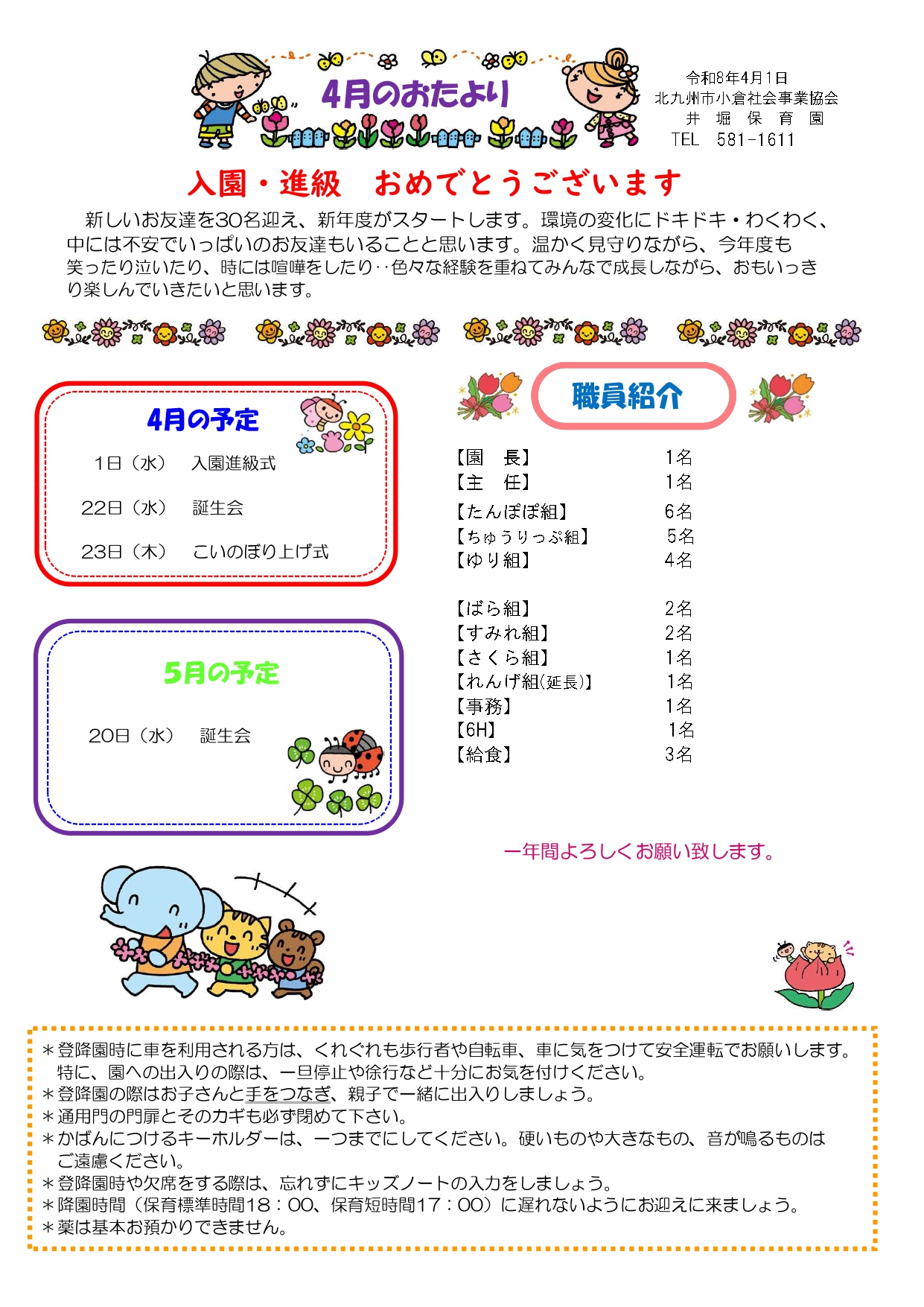 ほいくえんだより4月号