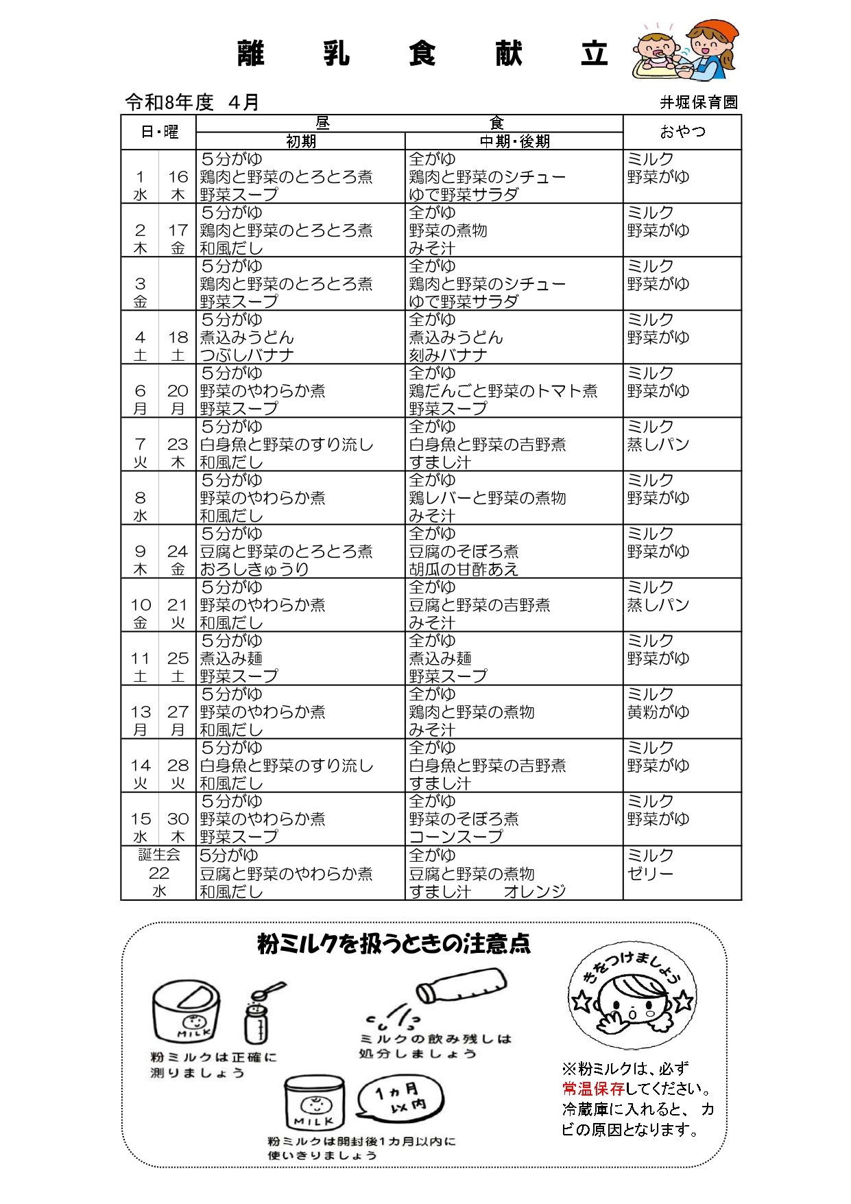 乳児献立表4月号