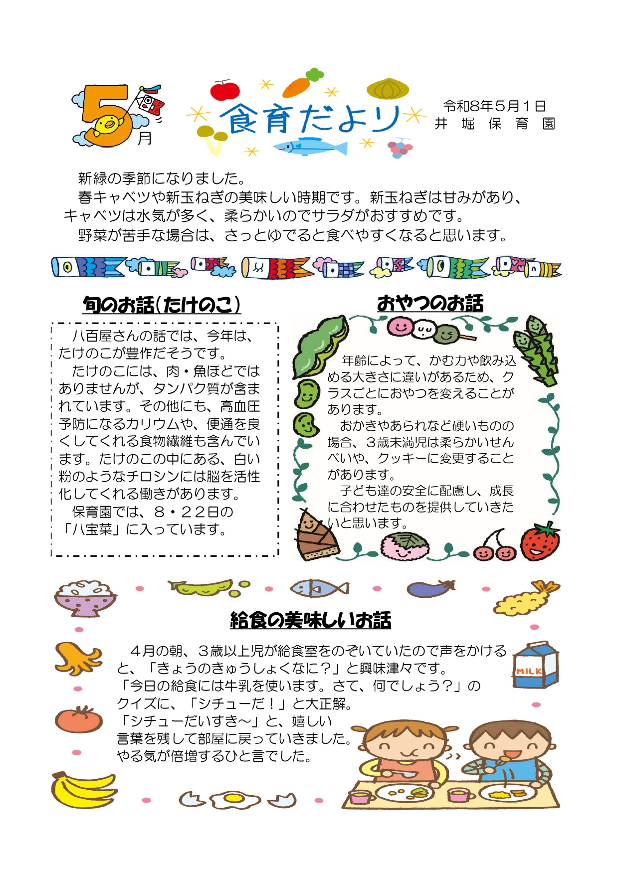 給食だより5月号