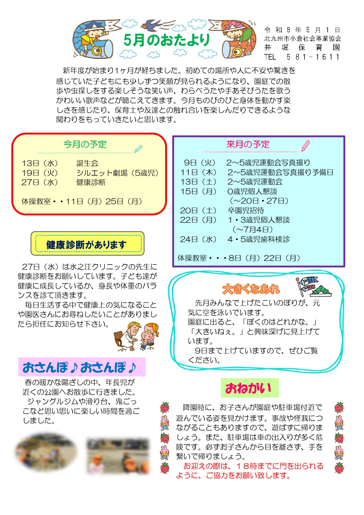 ほいくえんだより5月号