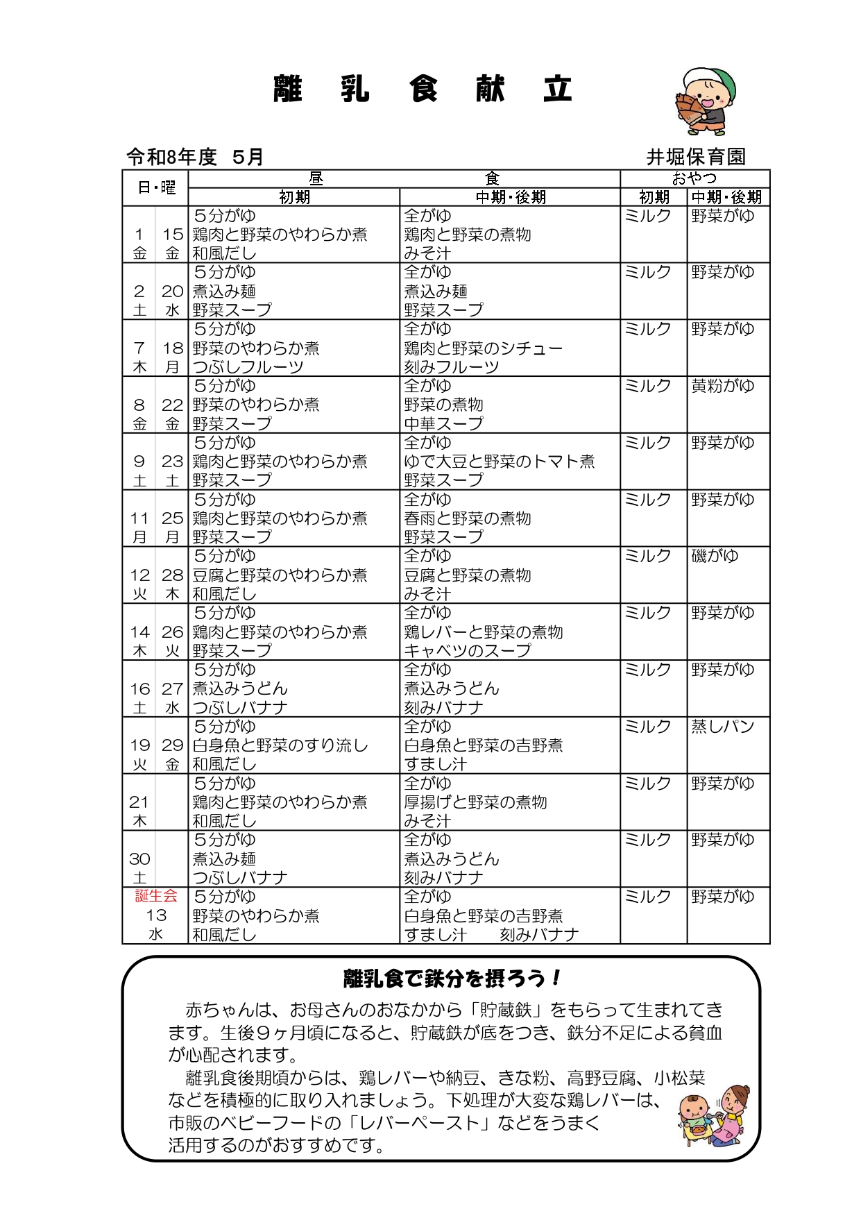 乳児献立表5月号