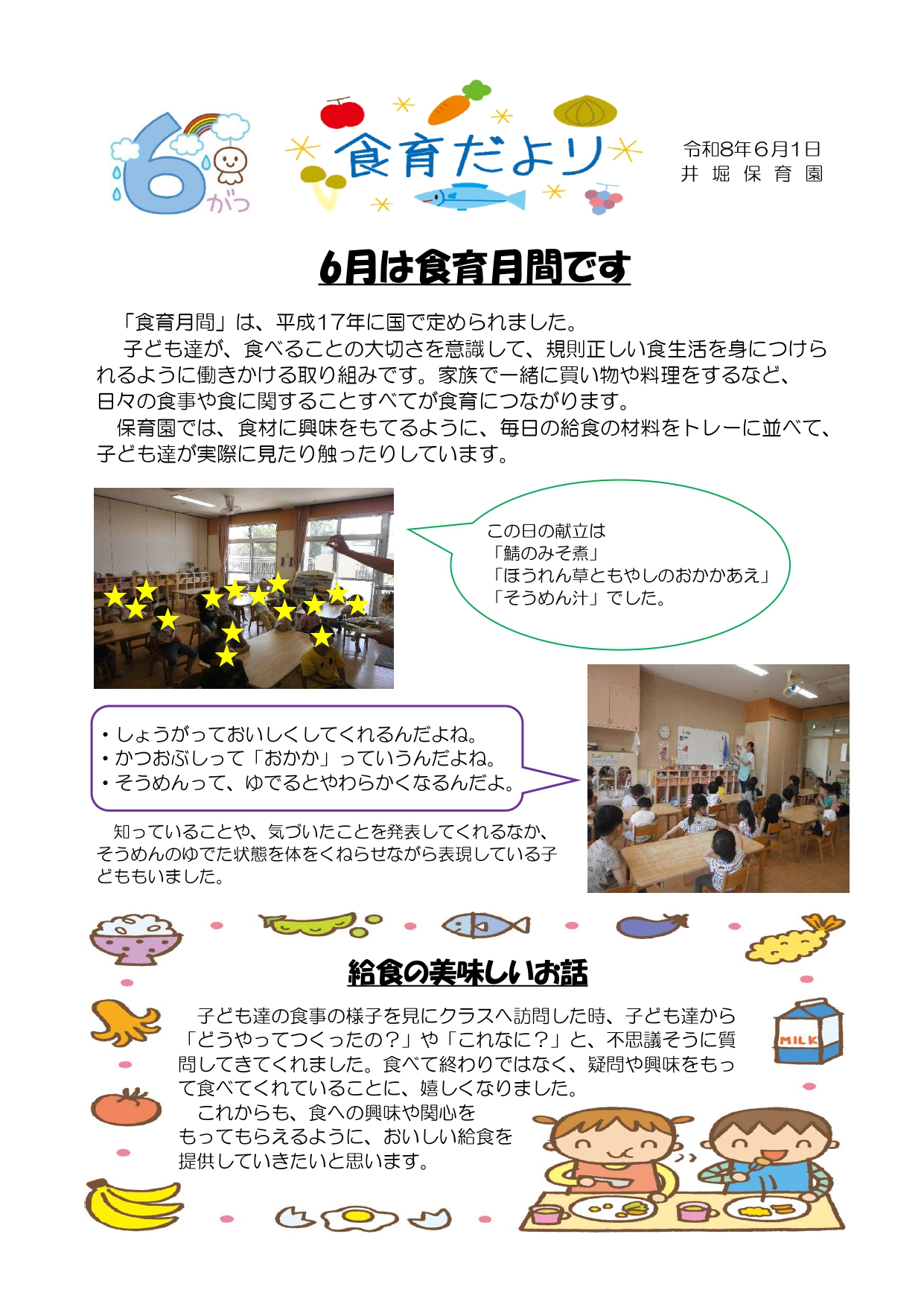 給食だより6月号