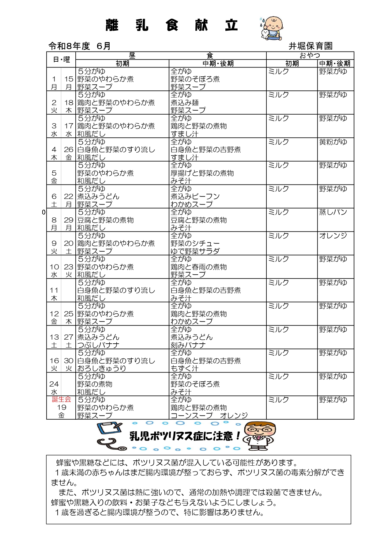 乳児献立表6月号