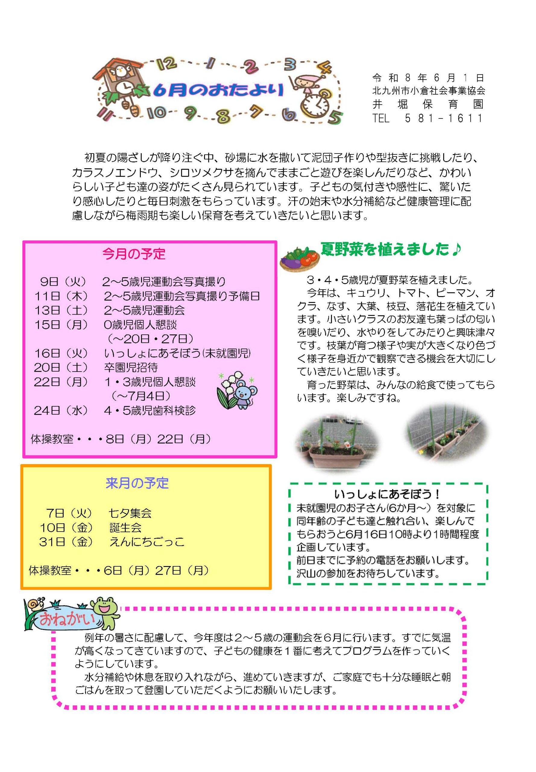 ほいくえんだより6月号
