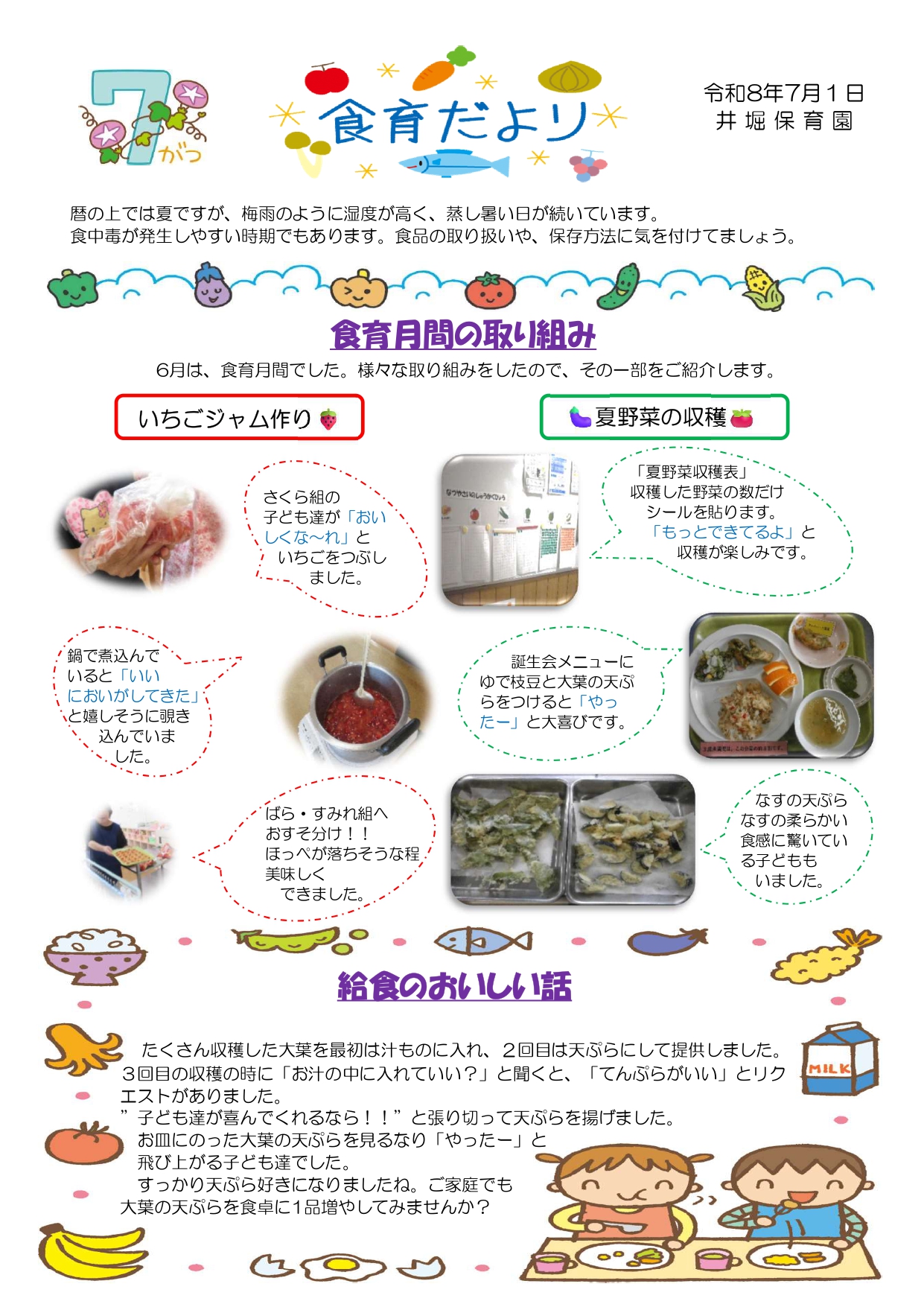 給食だより7月号