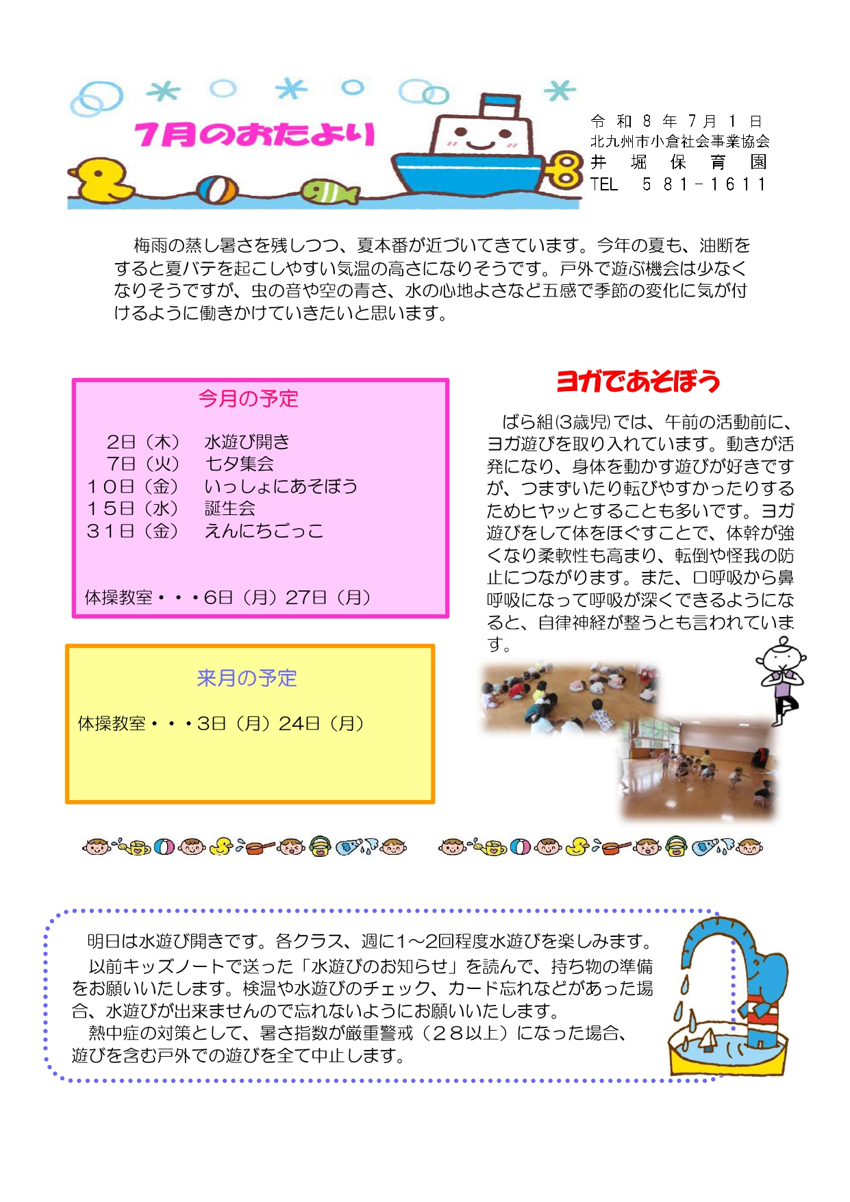 ほいくえんだより7月号