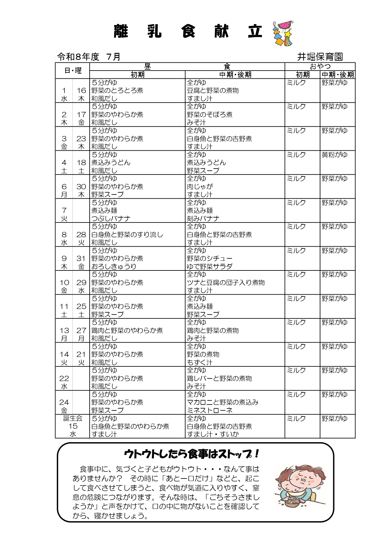 乳児献立表7月号