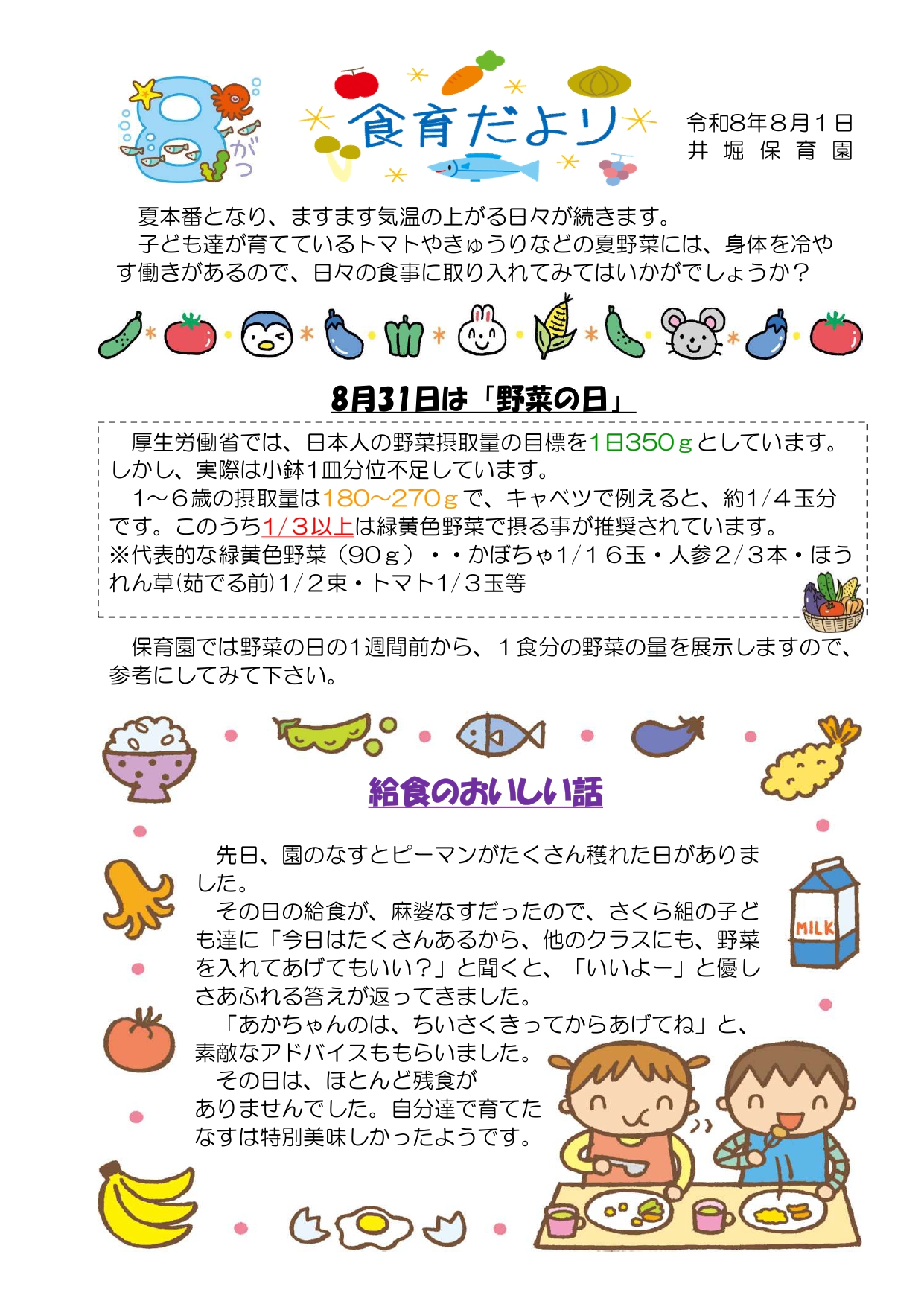 給食だより8月号