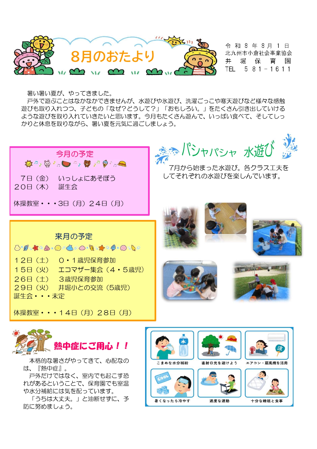 ほいくえんだより8月号